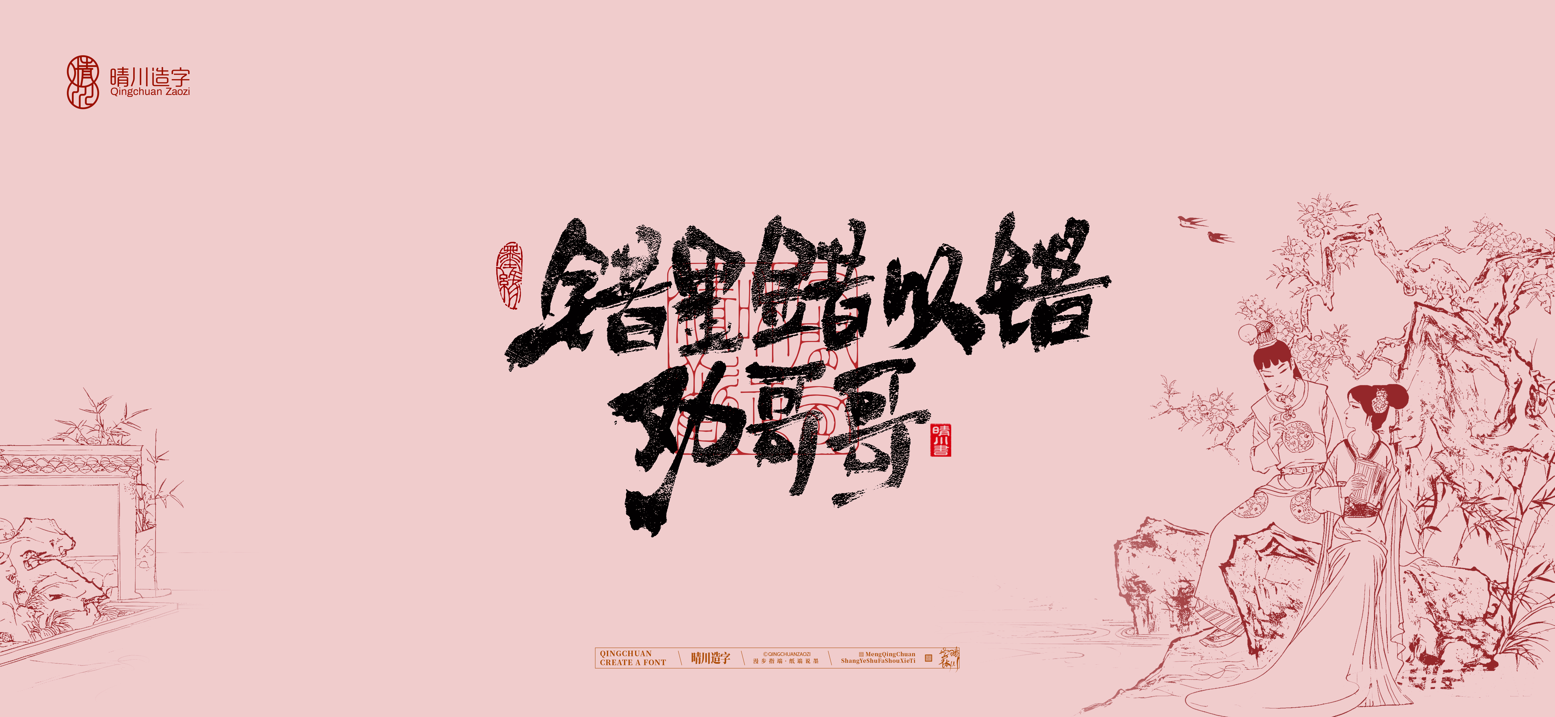 Font design，Commercial calligraphy，Handwritten wordart，Cultural creation，The Dream of Red Mansion，Computer Wallpaper，Chinese style，Brush art character，