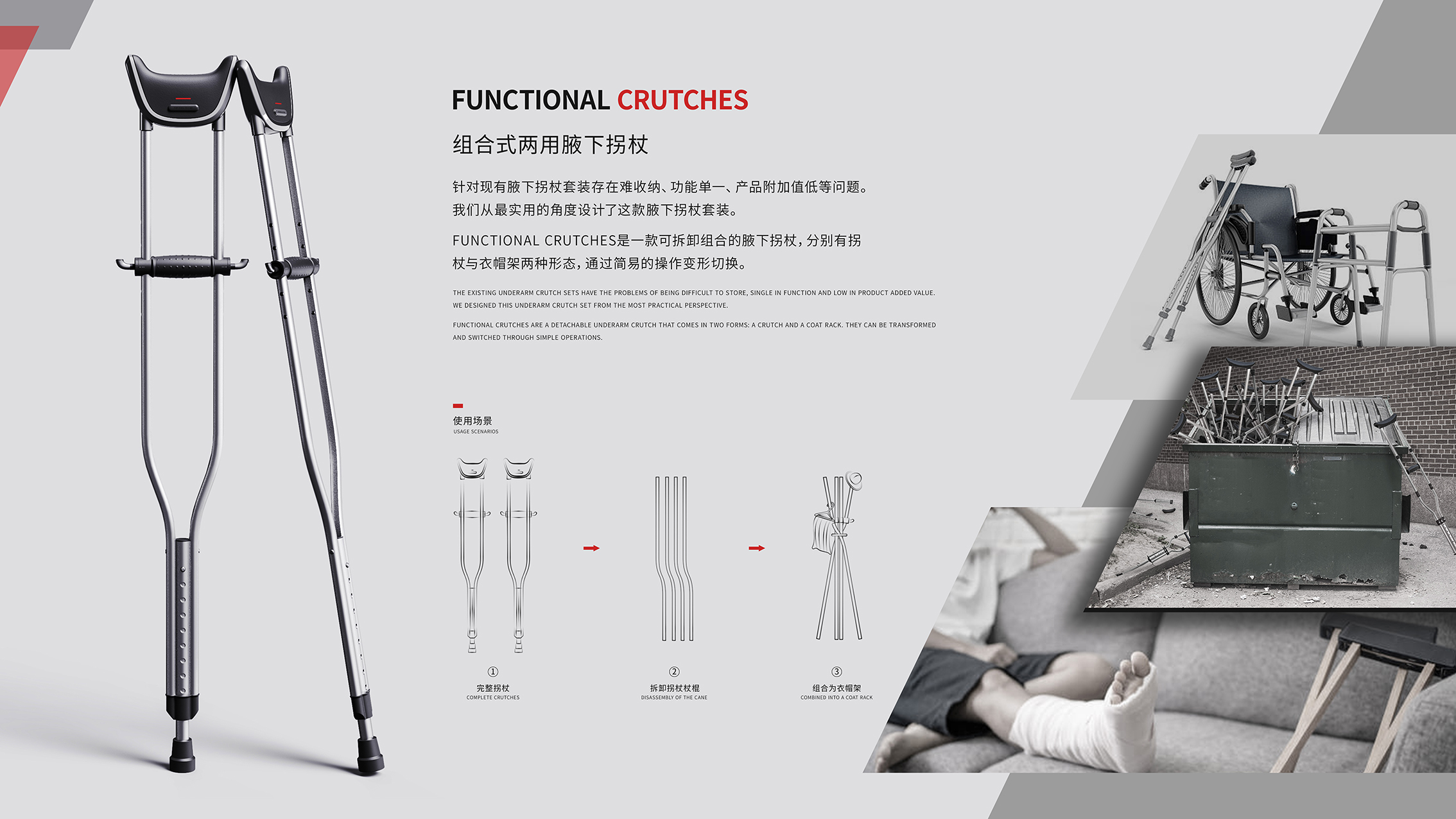 industrial design，conceptual design，product design，Rehabilitation aids，Storage supplies，Multifunctional design，Walking aid，Transformation Design，