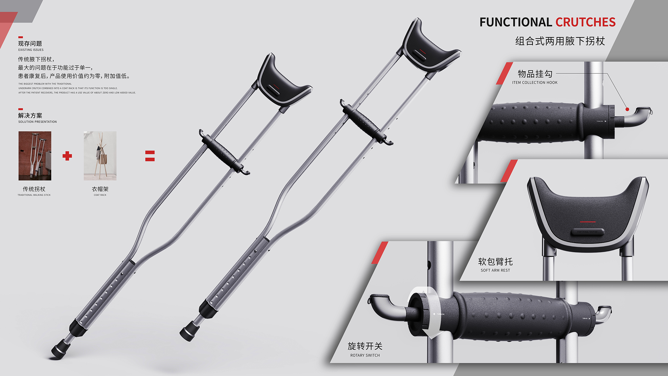 industrial design，conceptual design，product design，Rehabilitation aids，Storage supplies，Multifunctional design，Walking aid，Transformation Design，