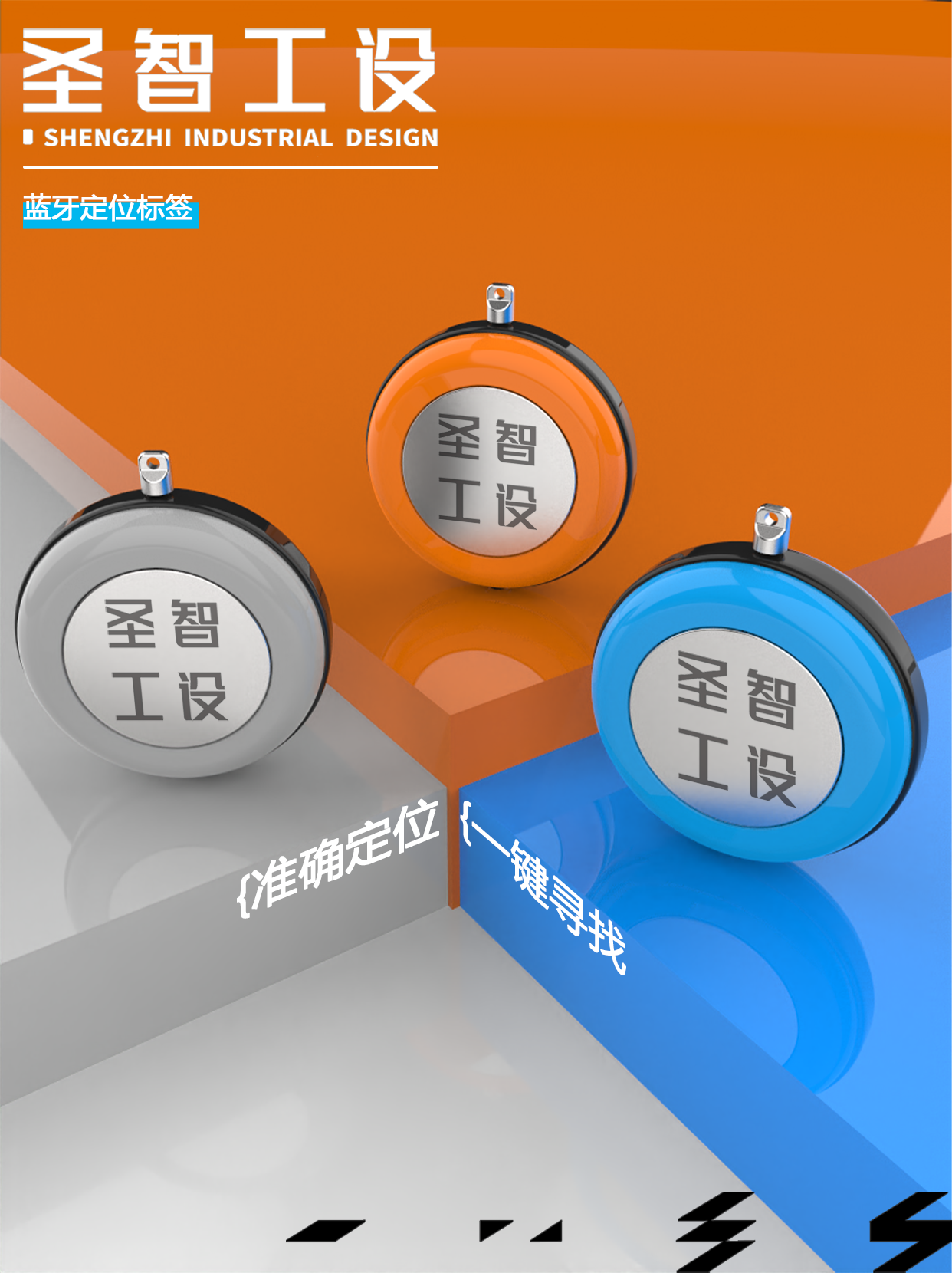 industrial design，Bluetooth Tag，Structural design，Appearance design，