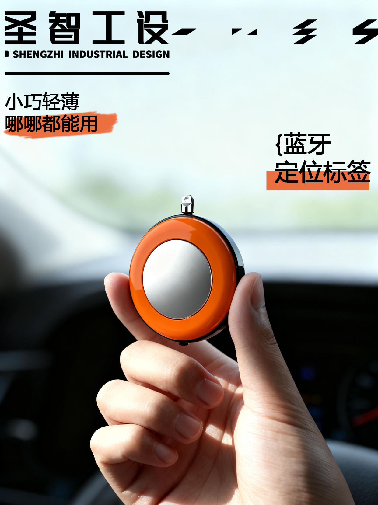 industrial design，Bluetooth Tag，Structural design，Appearance design，