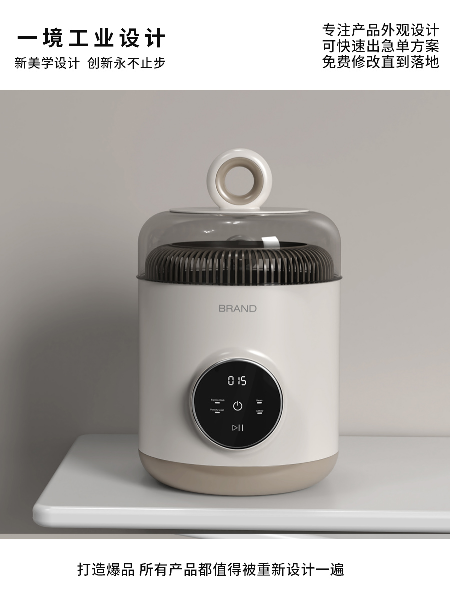 Milk cleaner，Shunde Design，Zhongshan Design，Appearance design，industrial design，designer，Baoma，