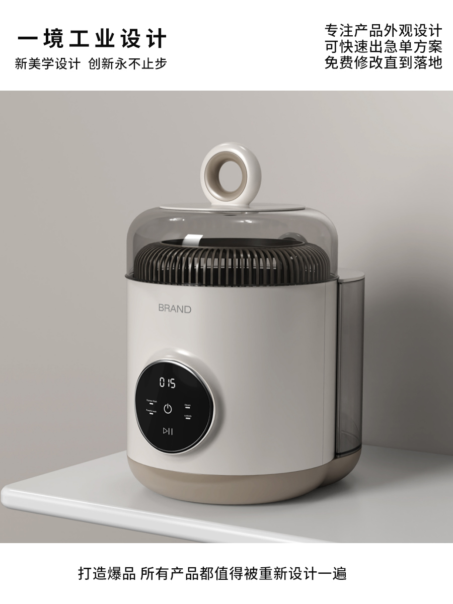 Milk cleaner，Shunde Design，Zhongshan Design，Appearance design，industrial design，designer，Baoma，