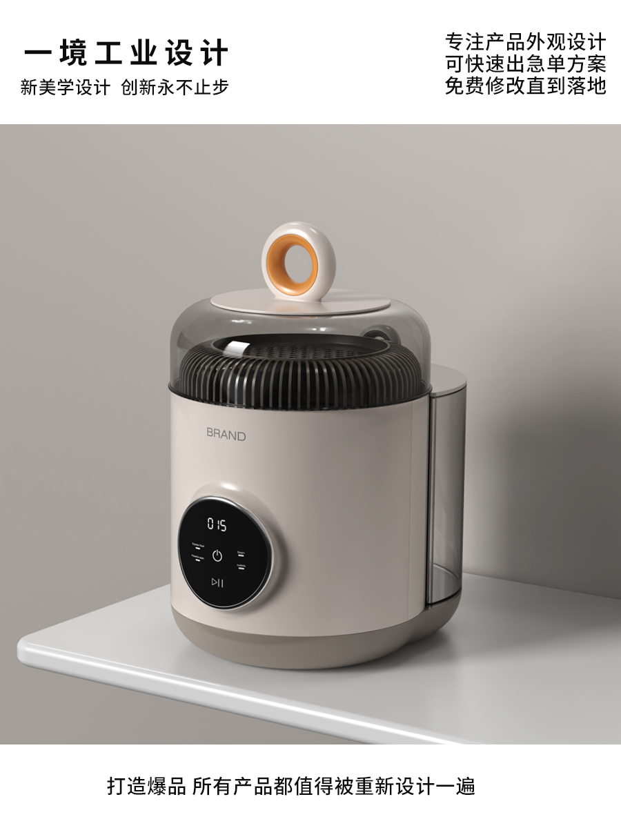 Milk cleaner，Shunde Design，Zhongshan Design，Appearance design，industrial design，designer，Baoma，