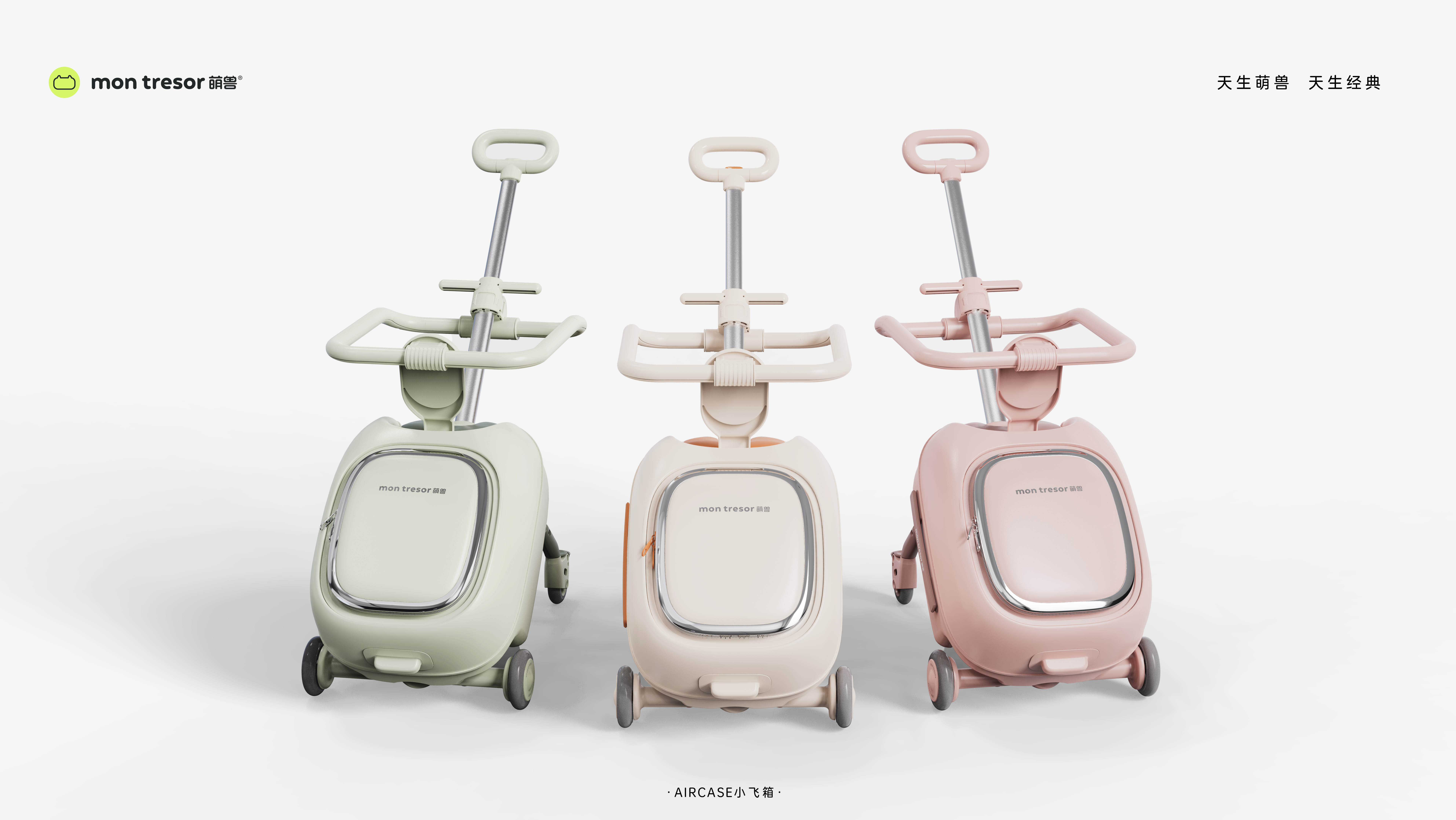 product design，Maternal and infant products，Luggage design，Children's suitcase，children，Cute Beast，