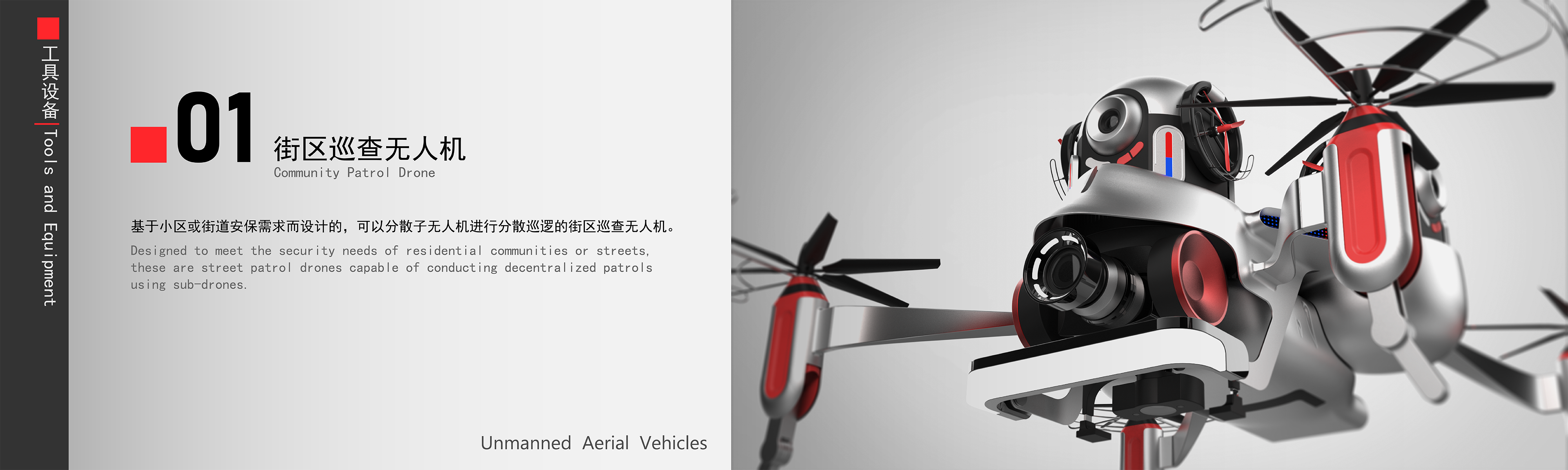UAV，headset，Household coffee machine，conceptual design，