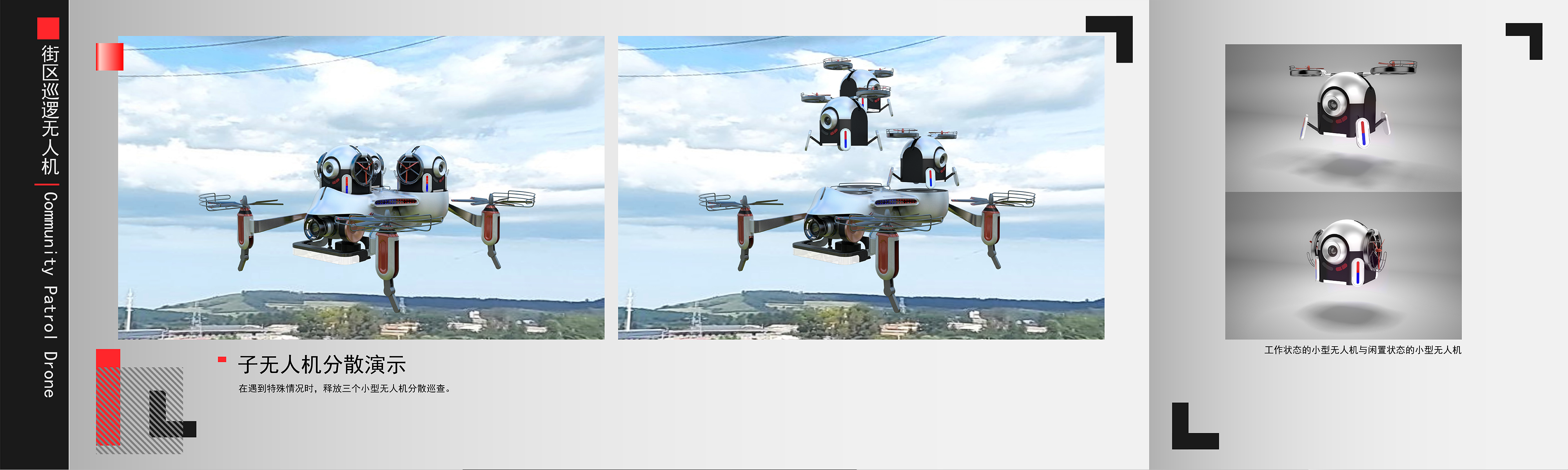 UAV，headset，Household coffee machine，conceptual design，