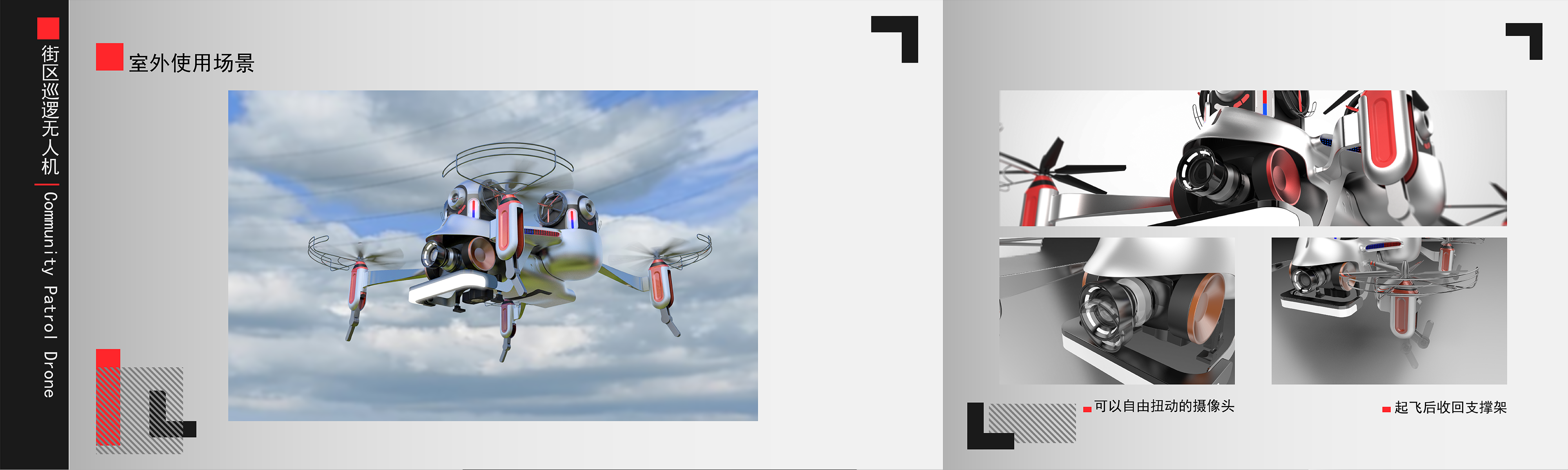 UAV，headset，Household coffee machine，conceptual design，