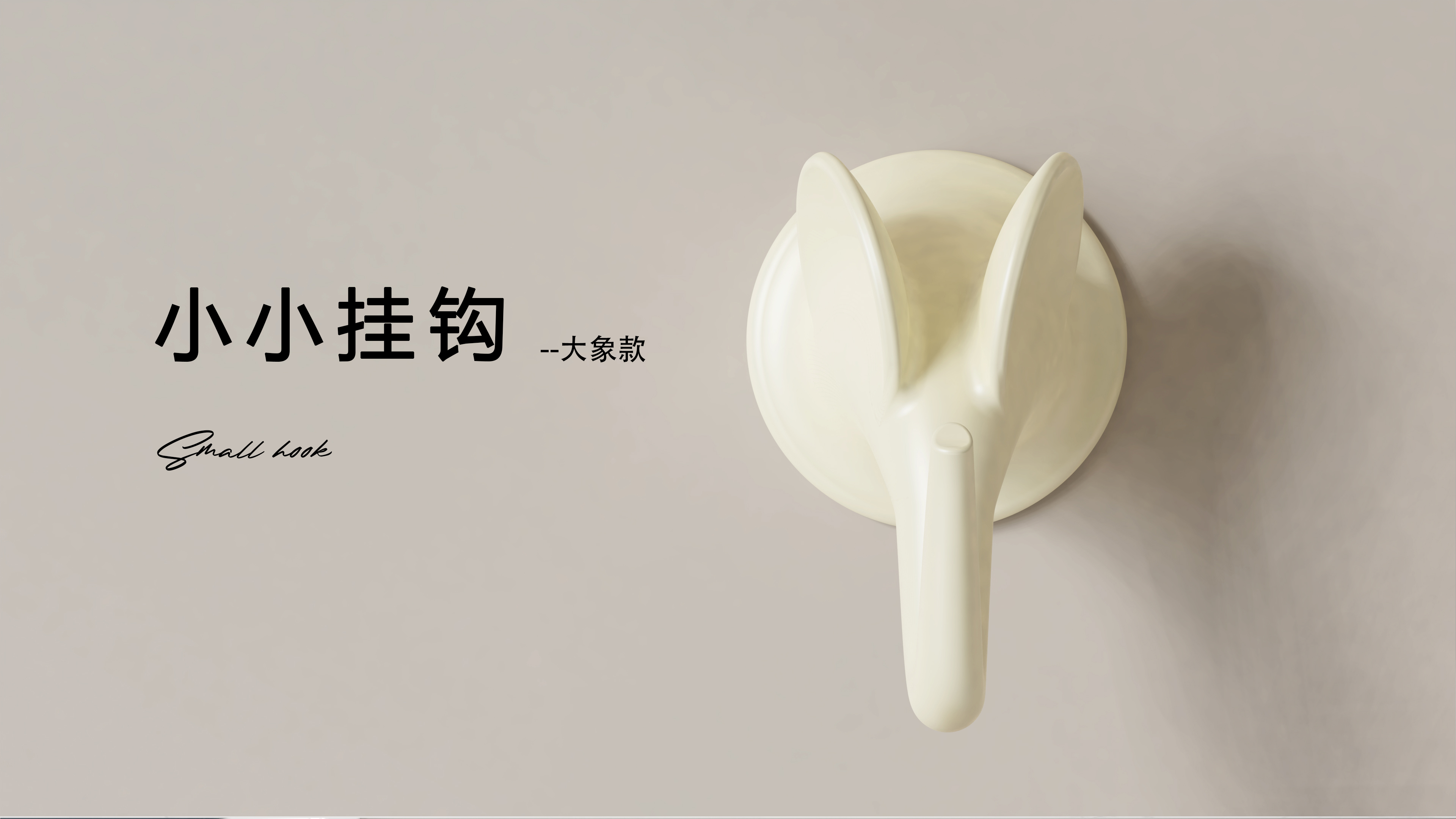 Pictograph hook，Modeling and rendering，product design，Daily sharing.，