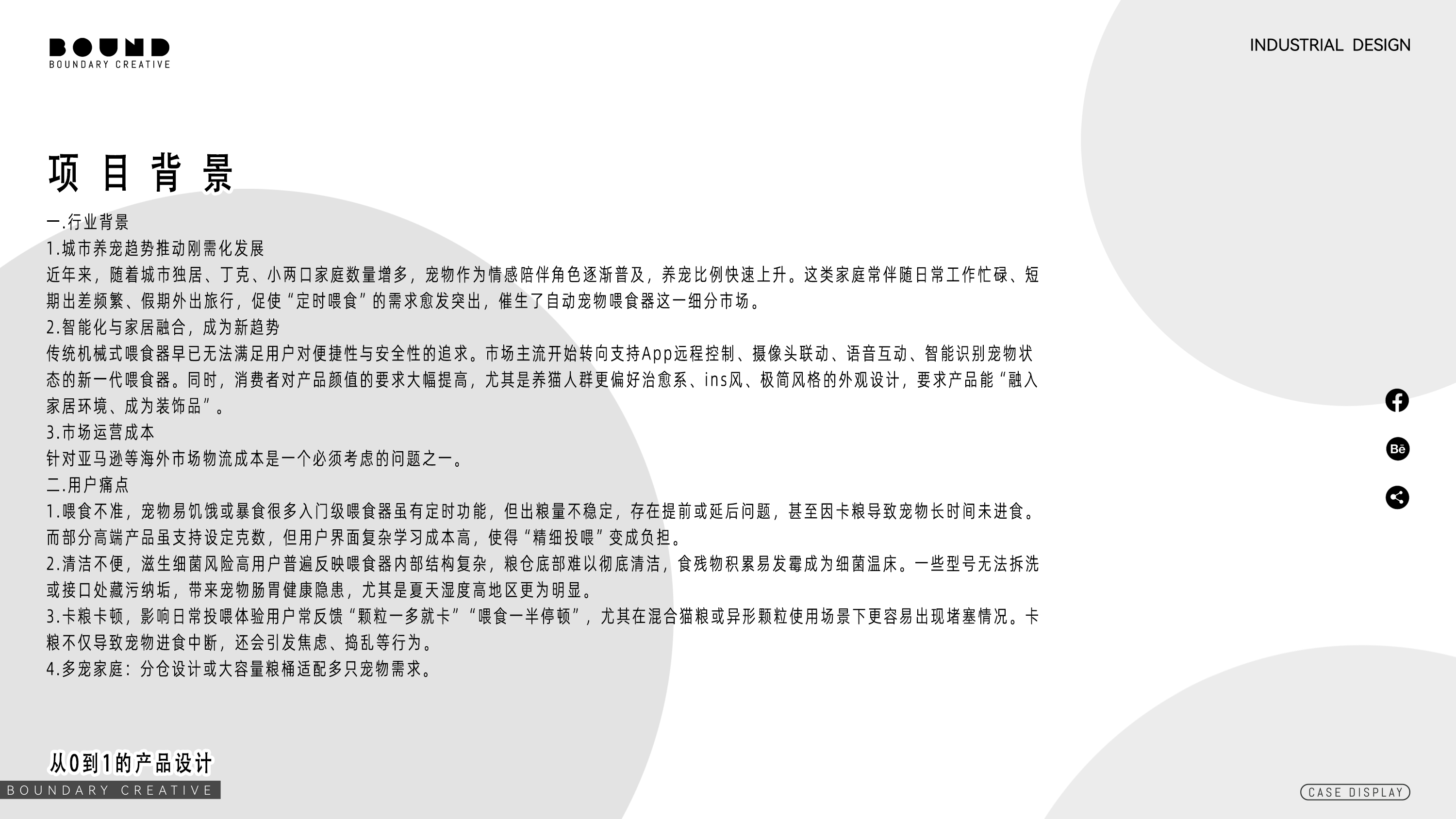 Pet feeder，Pet products design，Pet feeder design，Product appearance design，Pet appliances，Appearance design of pet feeder，Pet product design，Design，