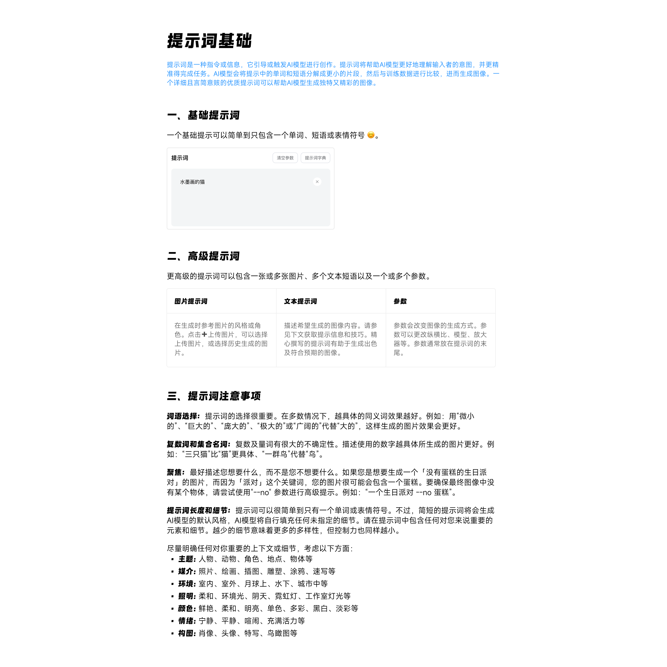 midjourney，midjourney Tutorial，course，Prompt word，