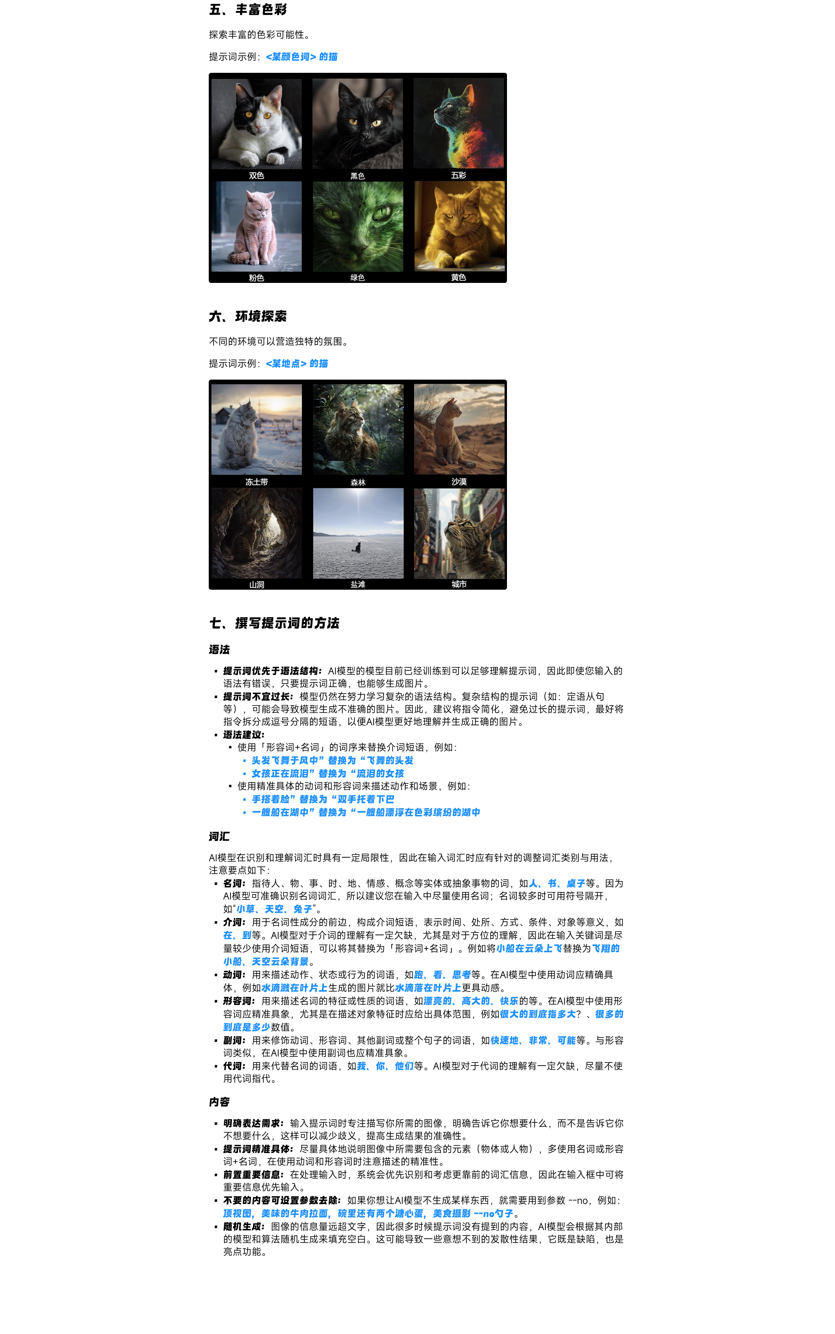 midjourney，midjourney Tutorial，course，Prompt word，
