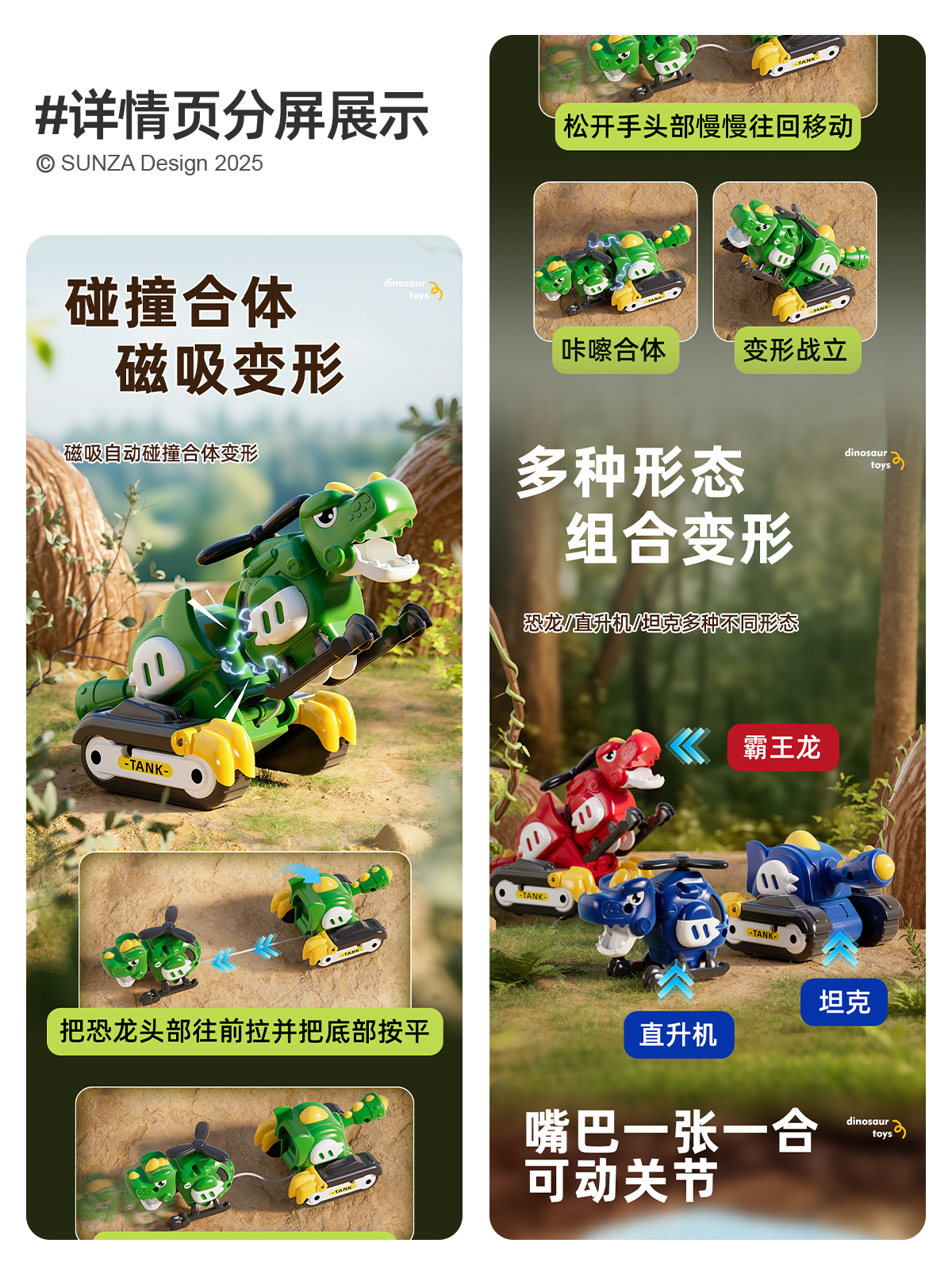 Product development，Toy design，Jurassic dinosaurs，magnetic attraction toy，Boy's Toys，Modeling and rendering，Detail page，Creative design，