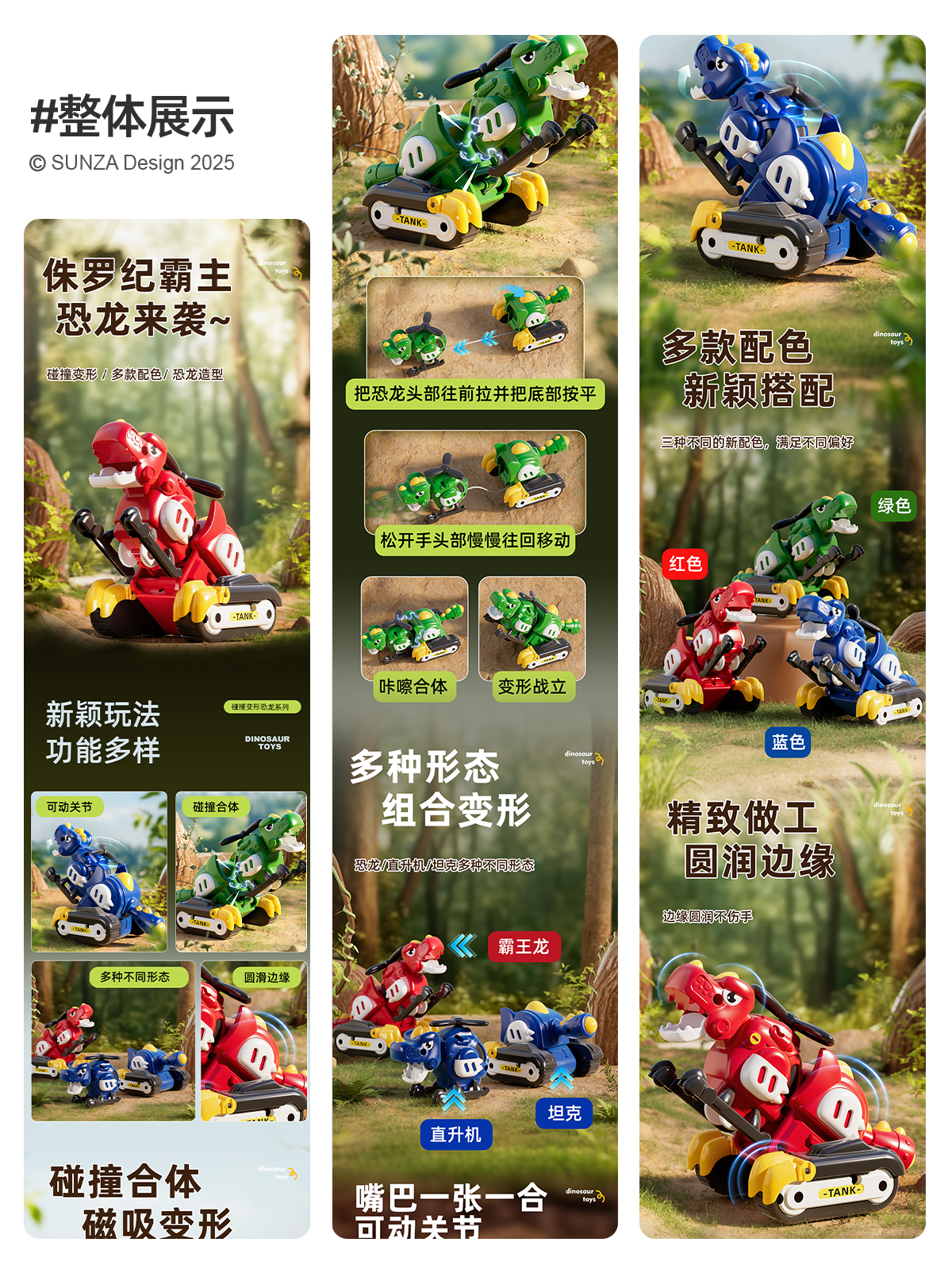 Product development，Toy design，Jurassic dinosaurs，magnetic attraction toy，Boy's Toys，Modeling and rendering，Detail page，Creative design，