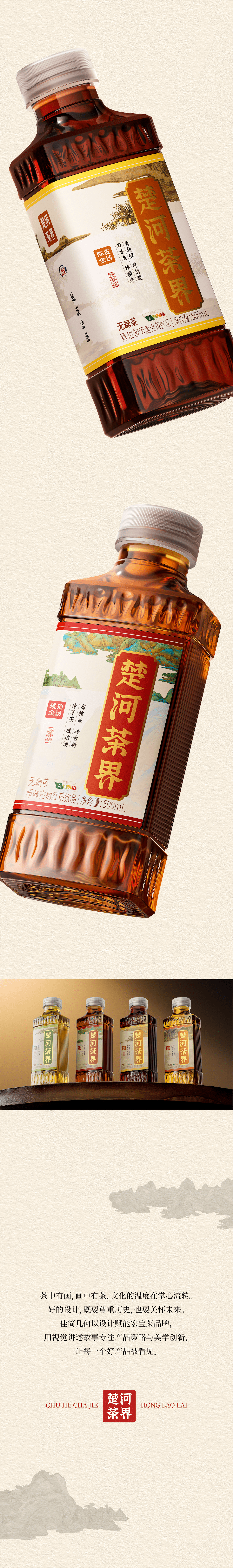 packing design，Beverage packaging，Illustration，Tea packaging，Hongbaolai，Chu River Tea World，
