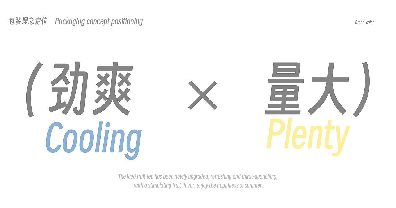 Shanghai Packaging Design Company，Jinmailang，Beverage packaging design，packing design，Big Iced Tea，