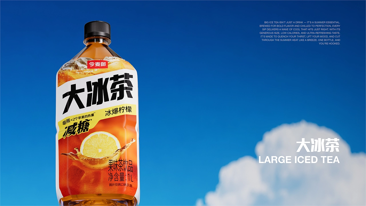 Shanghai Packaging Design Company，Jinmailang，Beverage packaging design，packing design，Big Iced Tea，