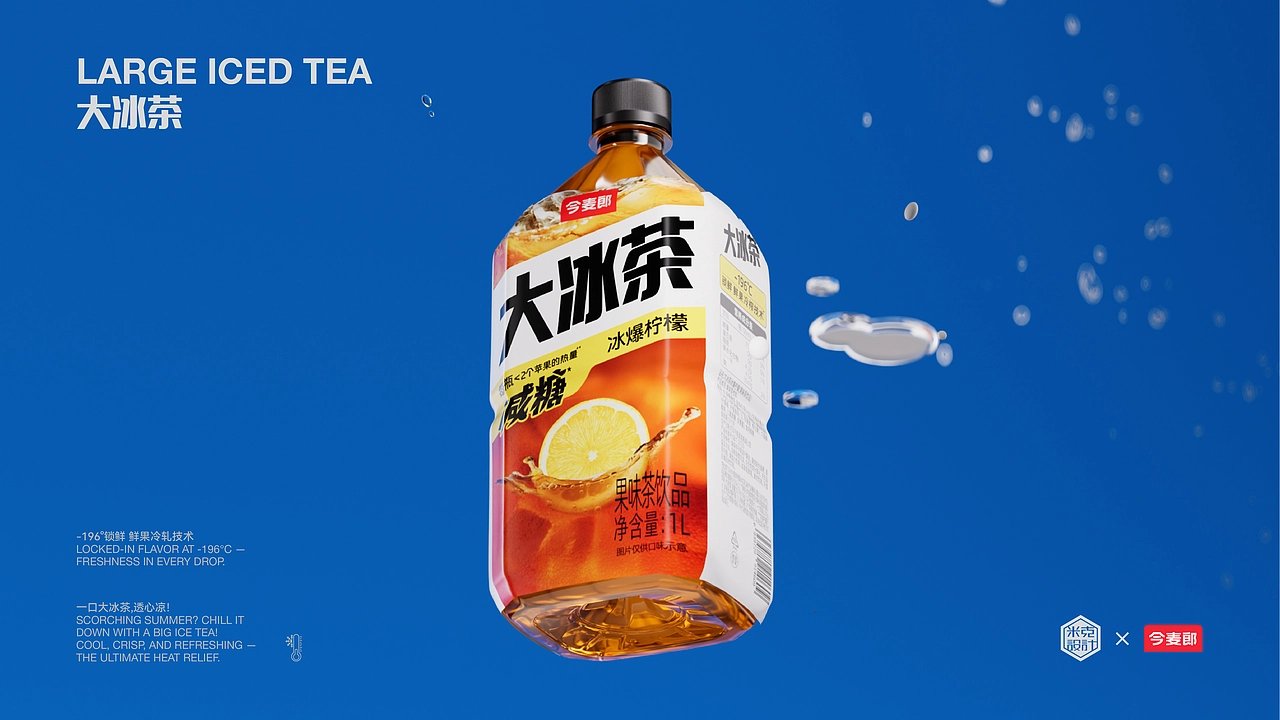Shanghai Packaging Design Company，Jinmailang，Beverage packaging design，packing design，Big Iced Tea，
