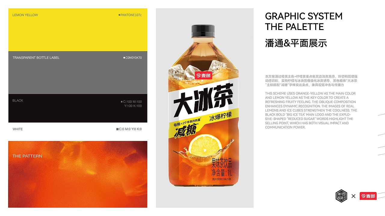 Shanghai Packaging Design Company，Jinmailang，Beverage packaging design，packing design，Big Iced Tea，