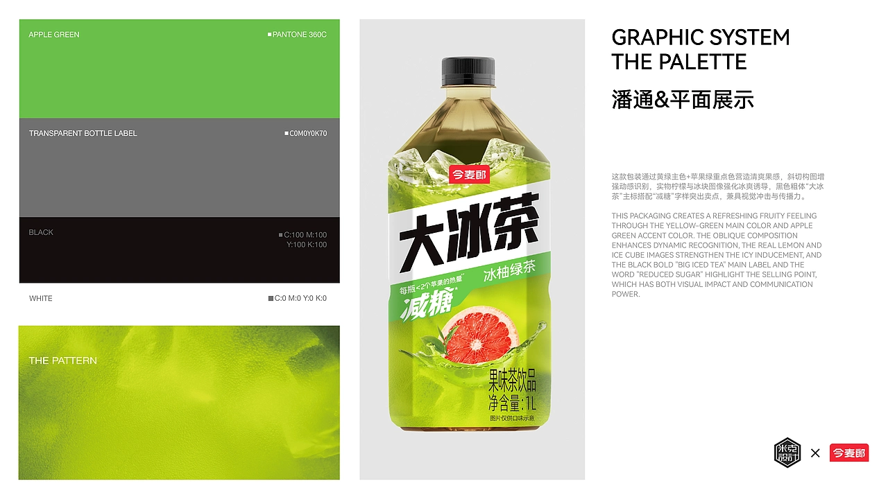 Shanghai Packaging Design Company，Jinmailang，Beverage packaging design，packing design，Big Iced Tea，