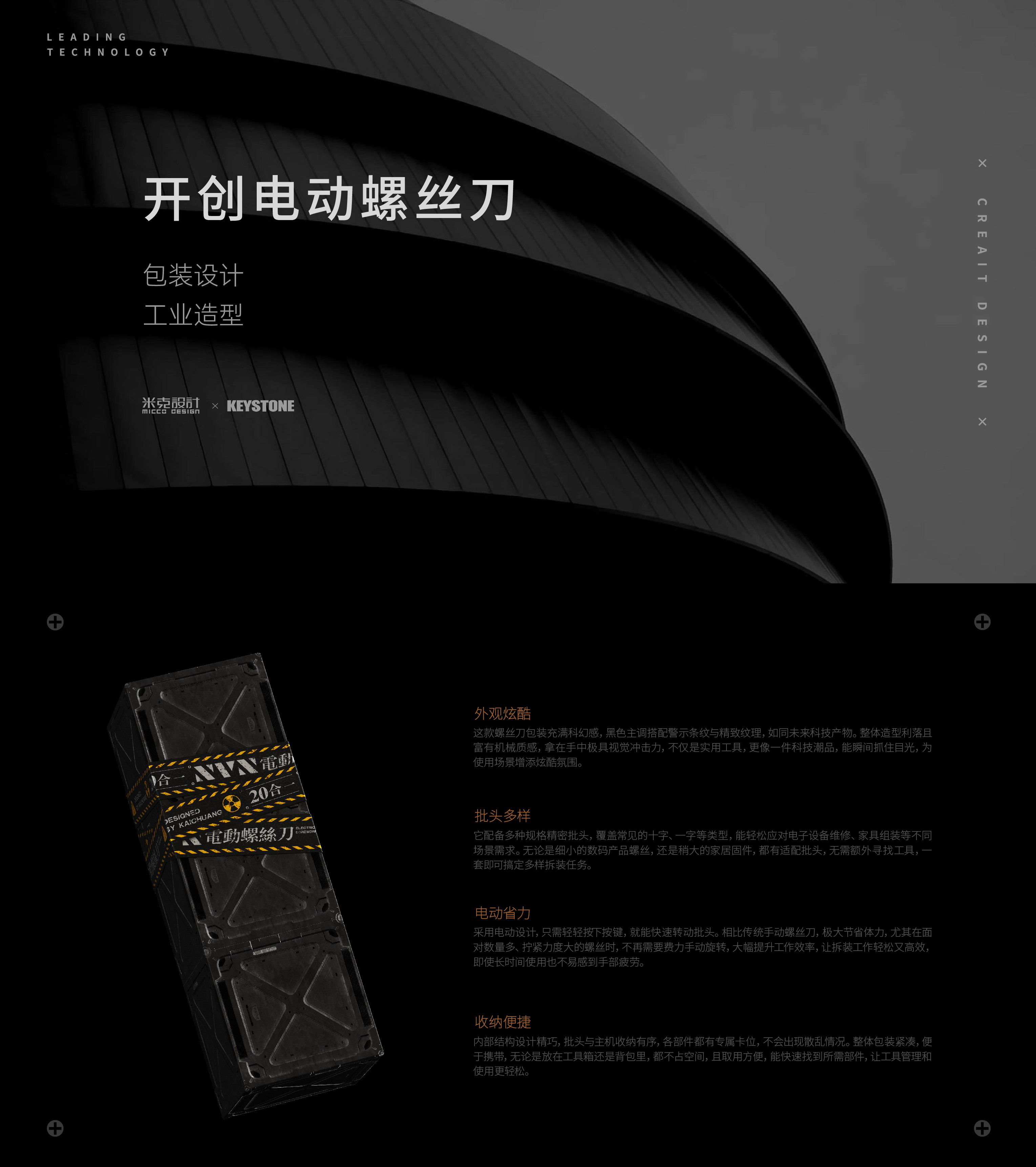 packing design，Shanghai Packaging Design Company，Industrial modeling design，electrical packaging design，Shanghai Mick Packaging Design，