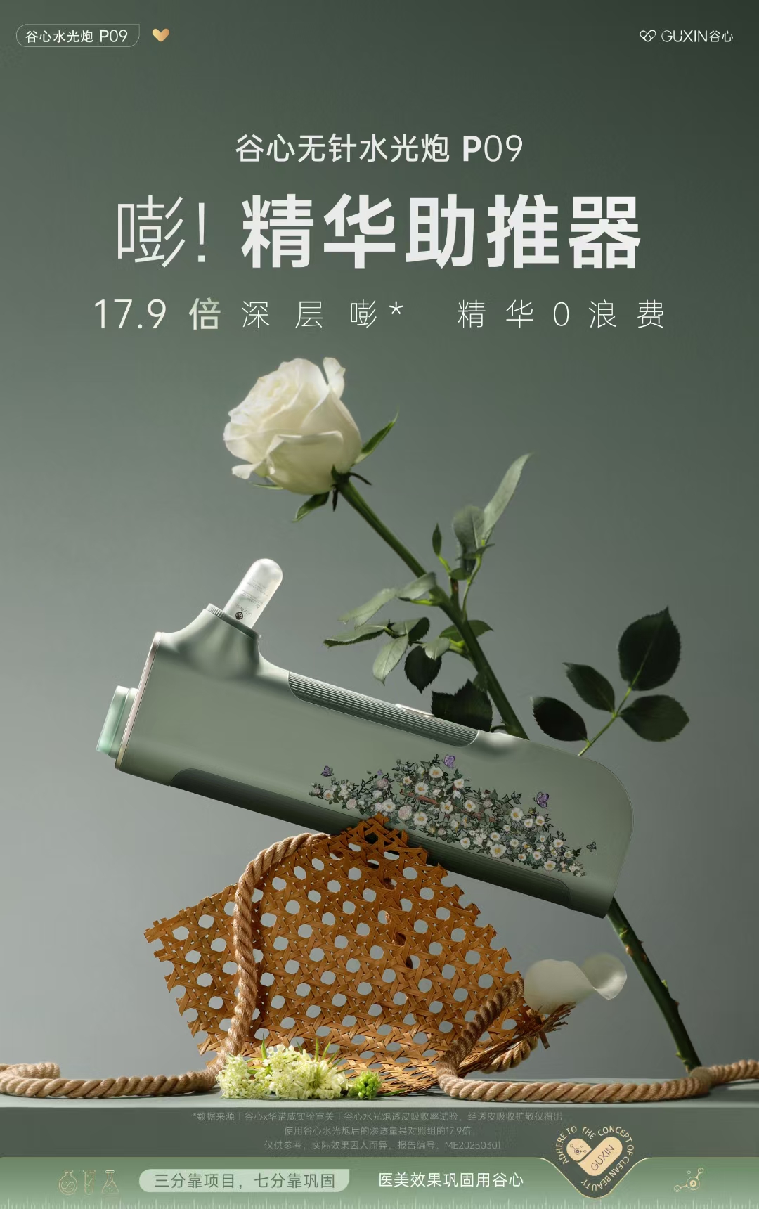 Air cannon, beauty protection，