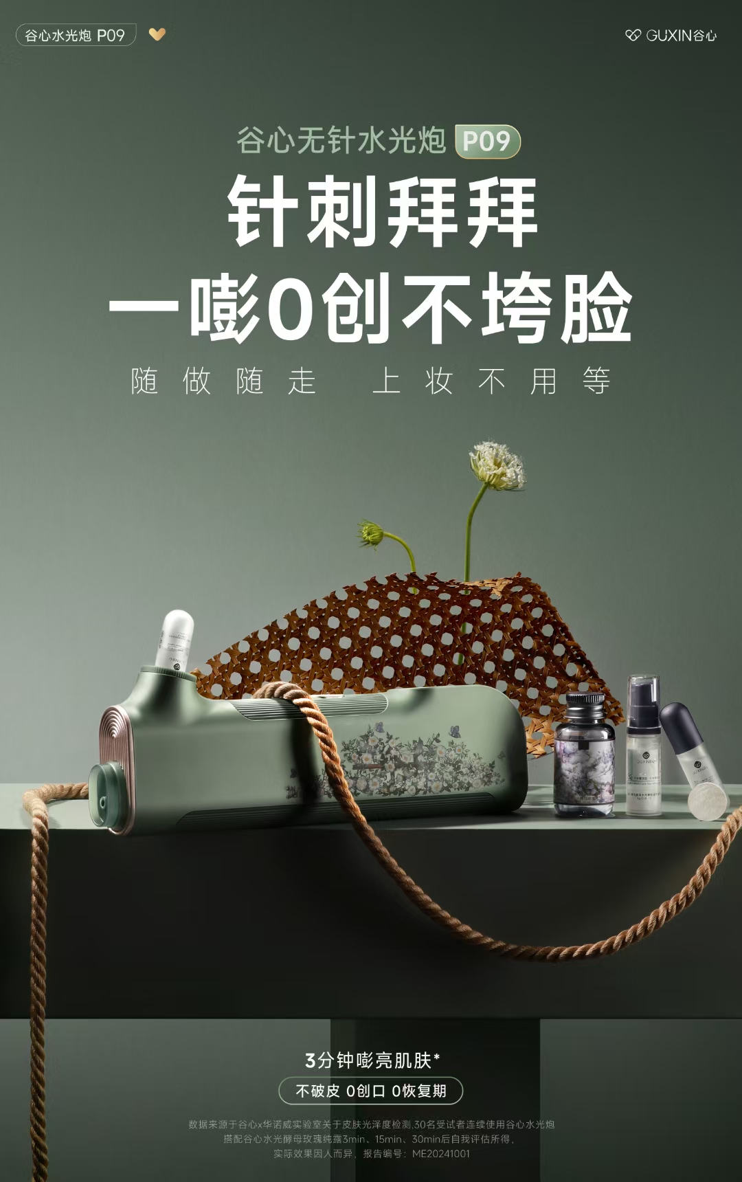 Air cannon, beauty protection，