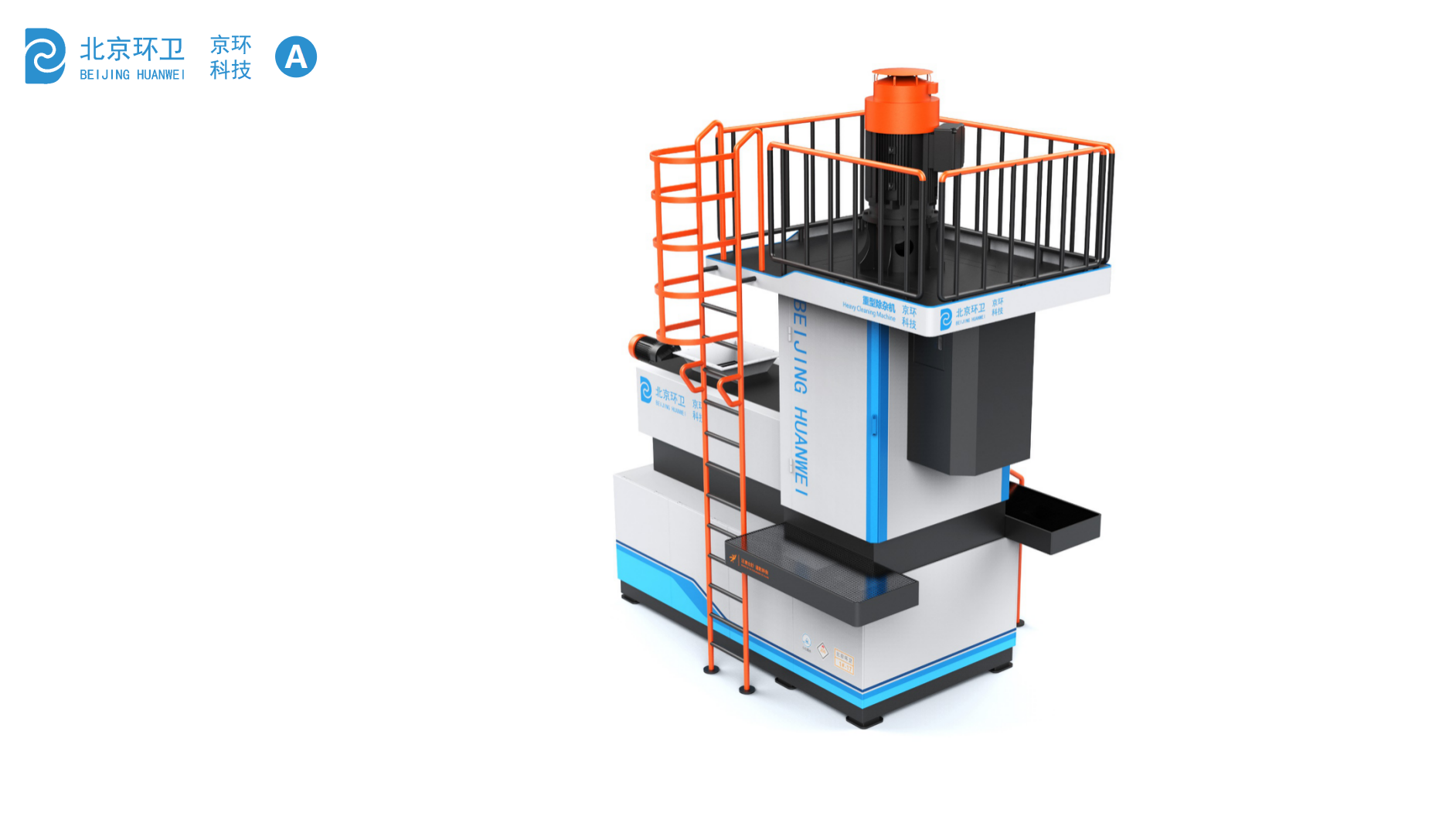 Sheet metal design，Large equipment design，Garbage disposal equipment，