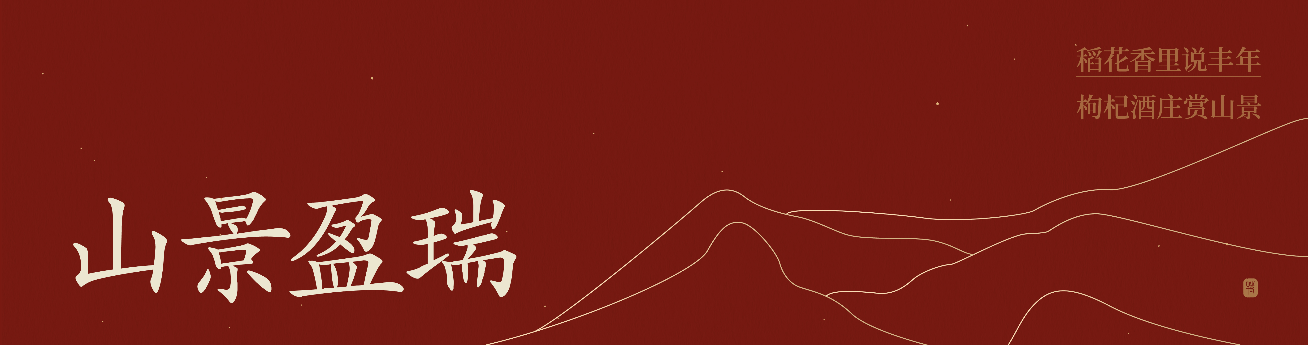 Original design，Bottle design，Wine packaging，packing design，ningxia red，Plane Graphics，Illustration，packing，