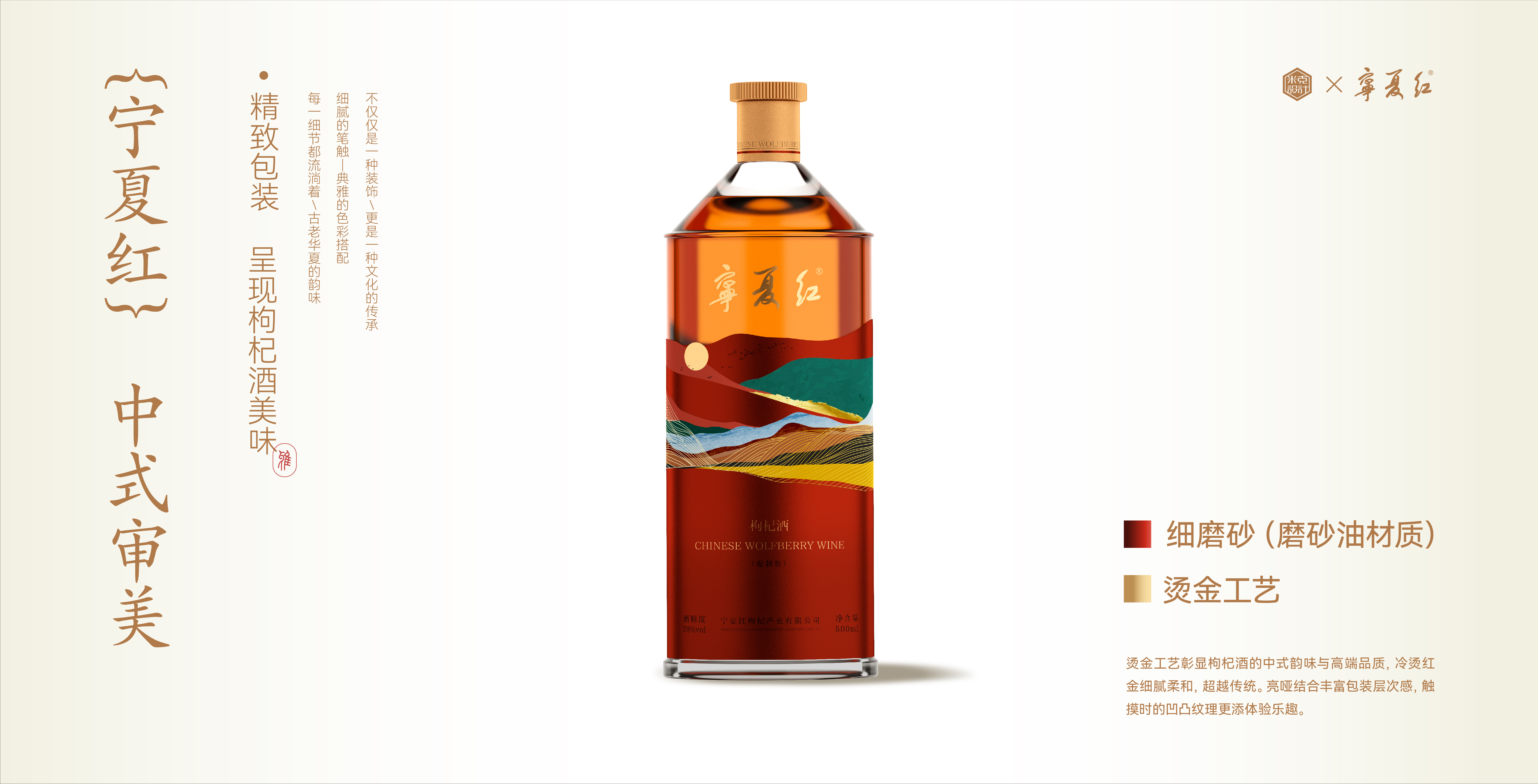Original design，Bottle design，Wine packaging，packing design，ningxia red，Plane Graphics，Illustration，packing，