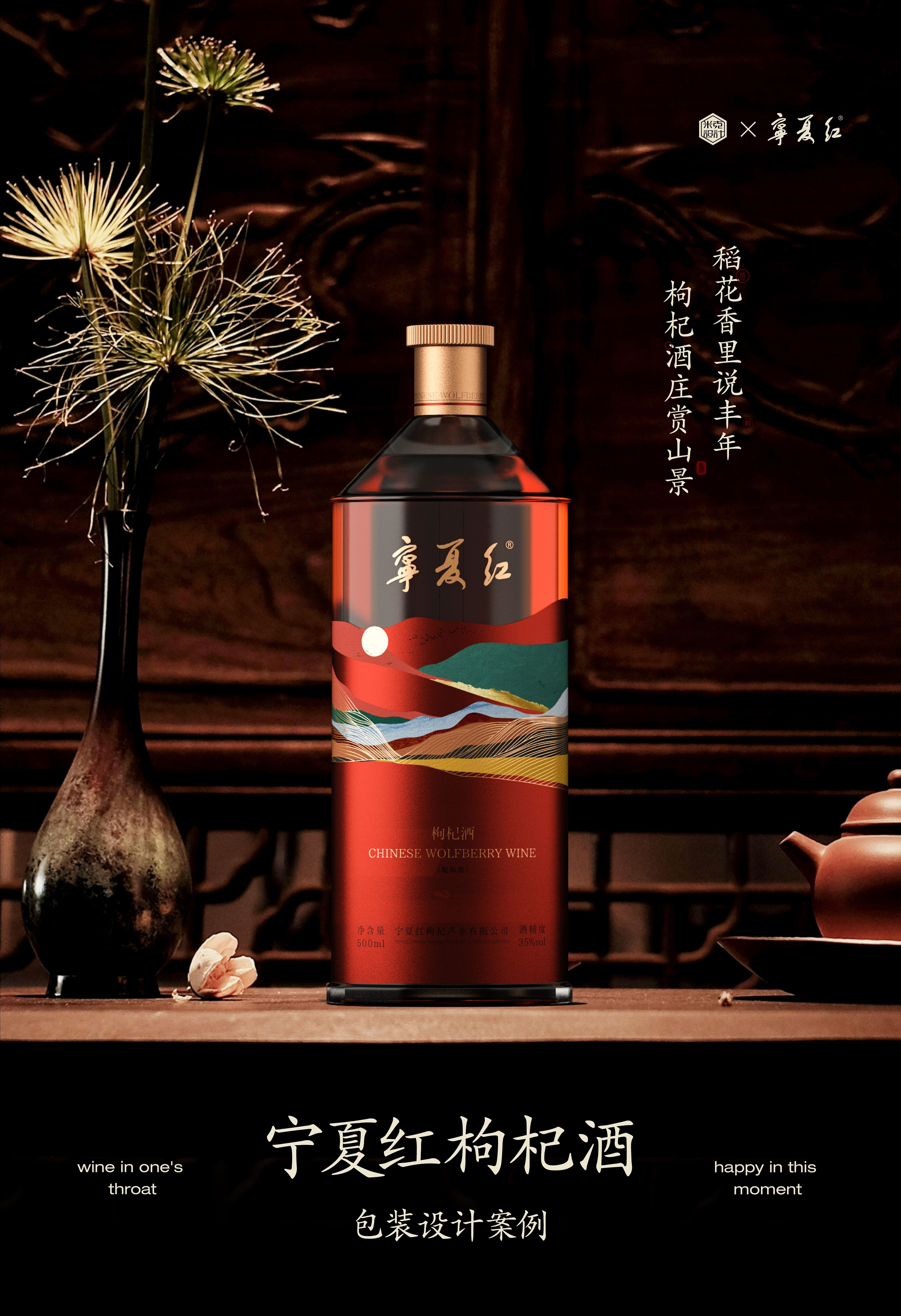Original design，Bottle design，Wine packaging，packing design，ningxia red，Plane Graphics，Illustration，packing，