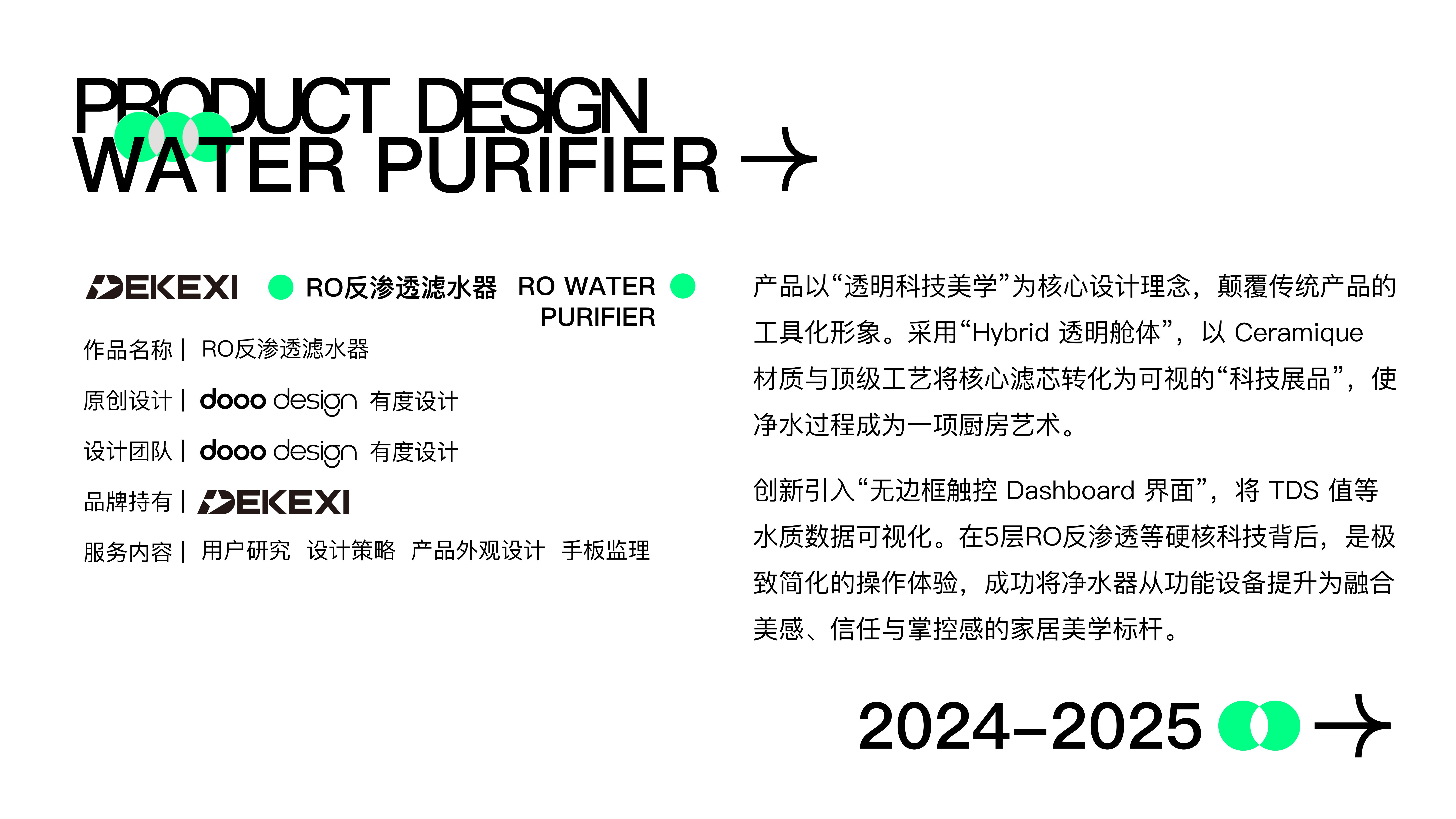 Design aesthetics，industrial design，product design，Design，Water purification equipment，Brand design，Furniture home，