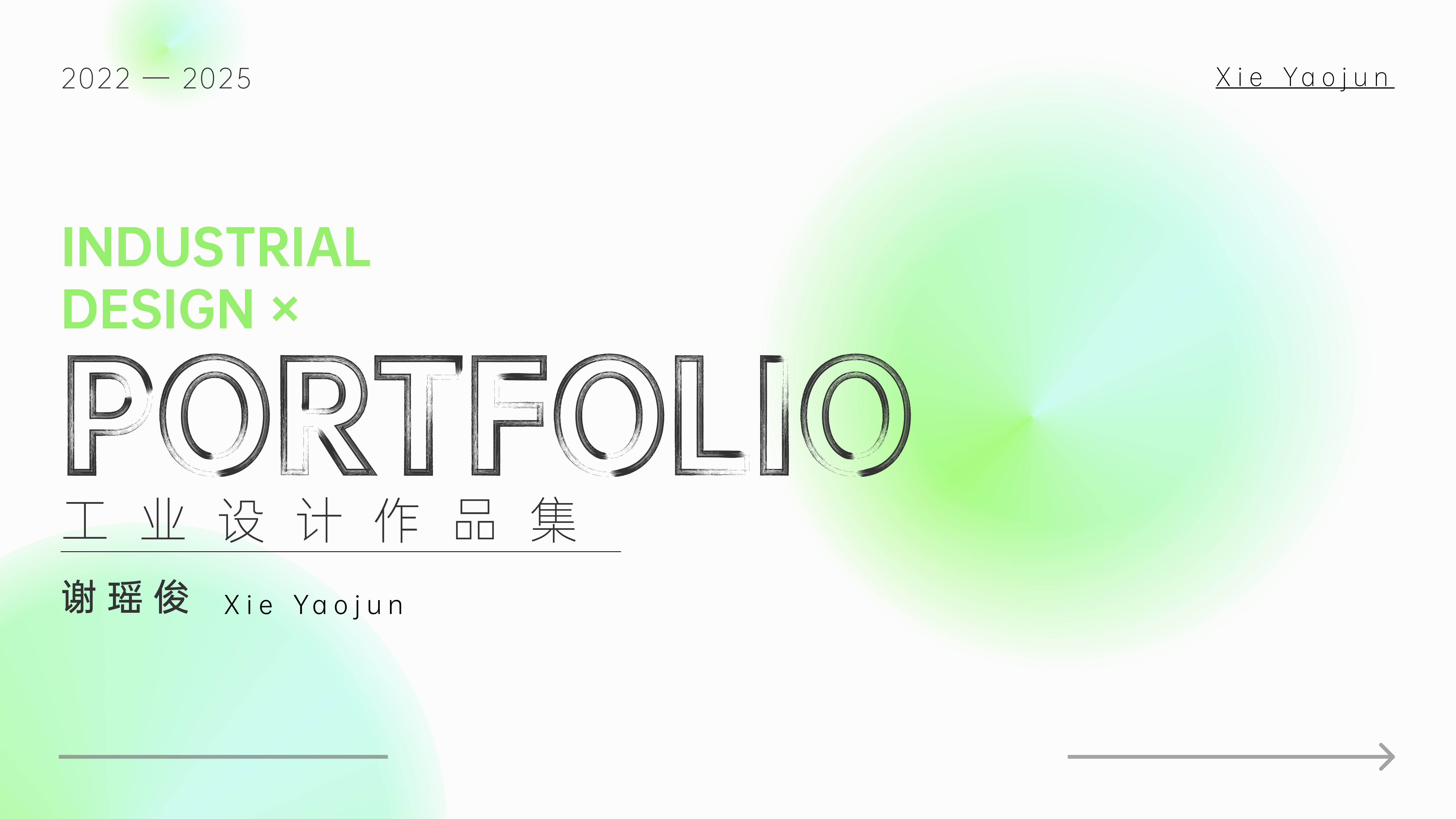 industrial design，sample reels，Ask for Suggestions，