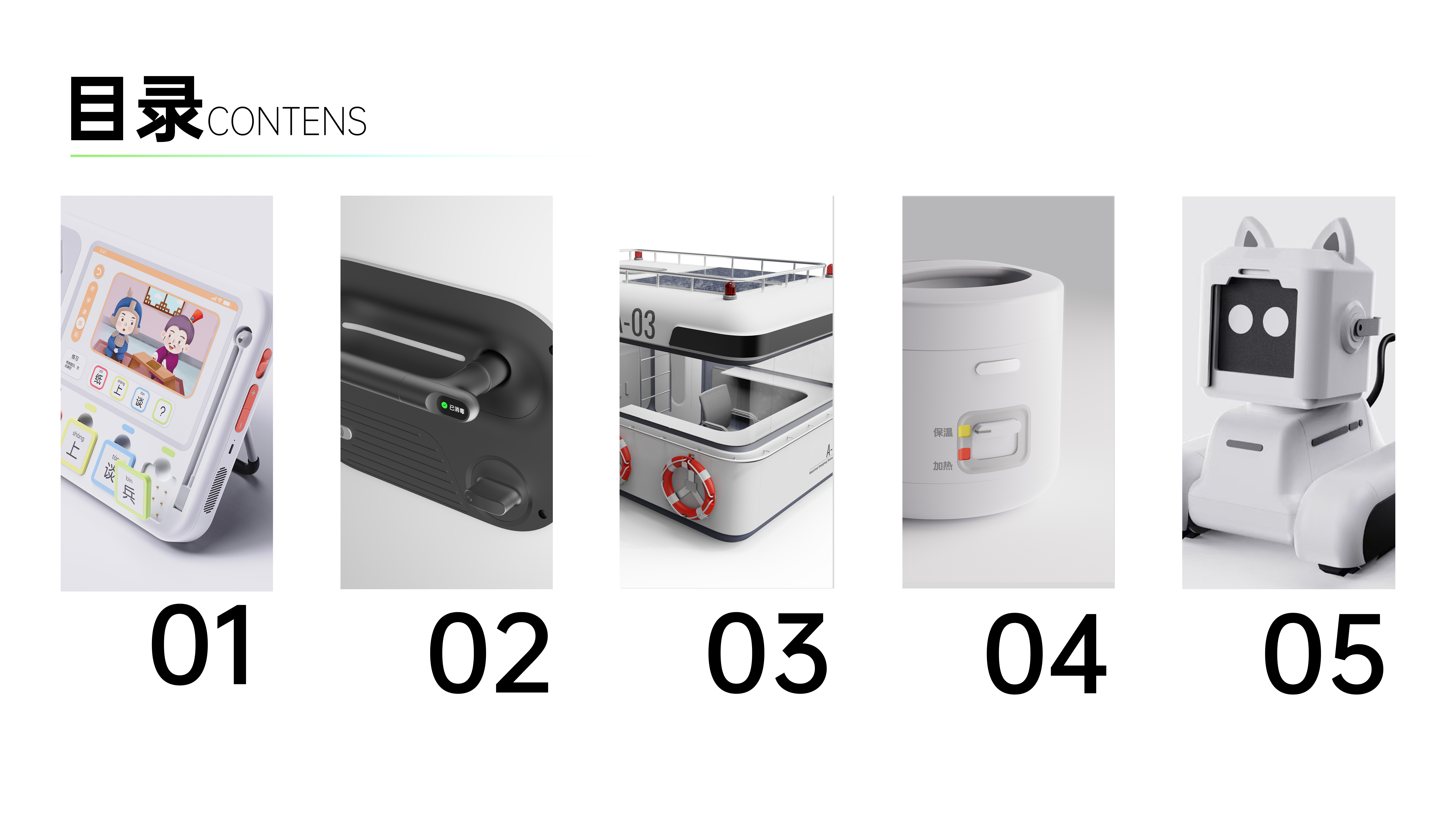 industrial design，sample reels，Ask for Suggestions，