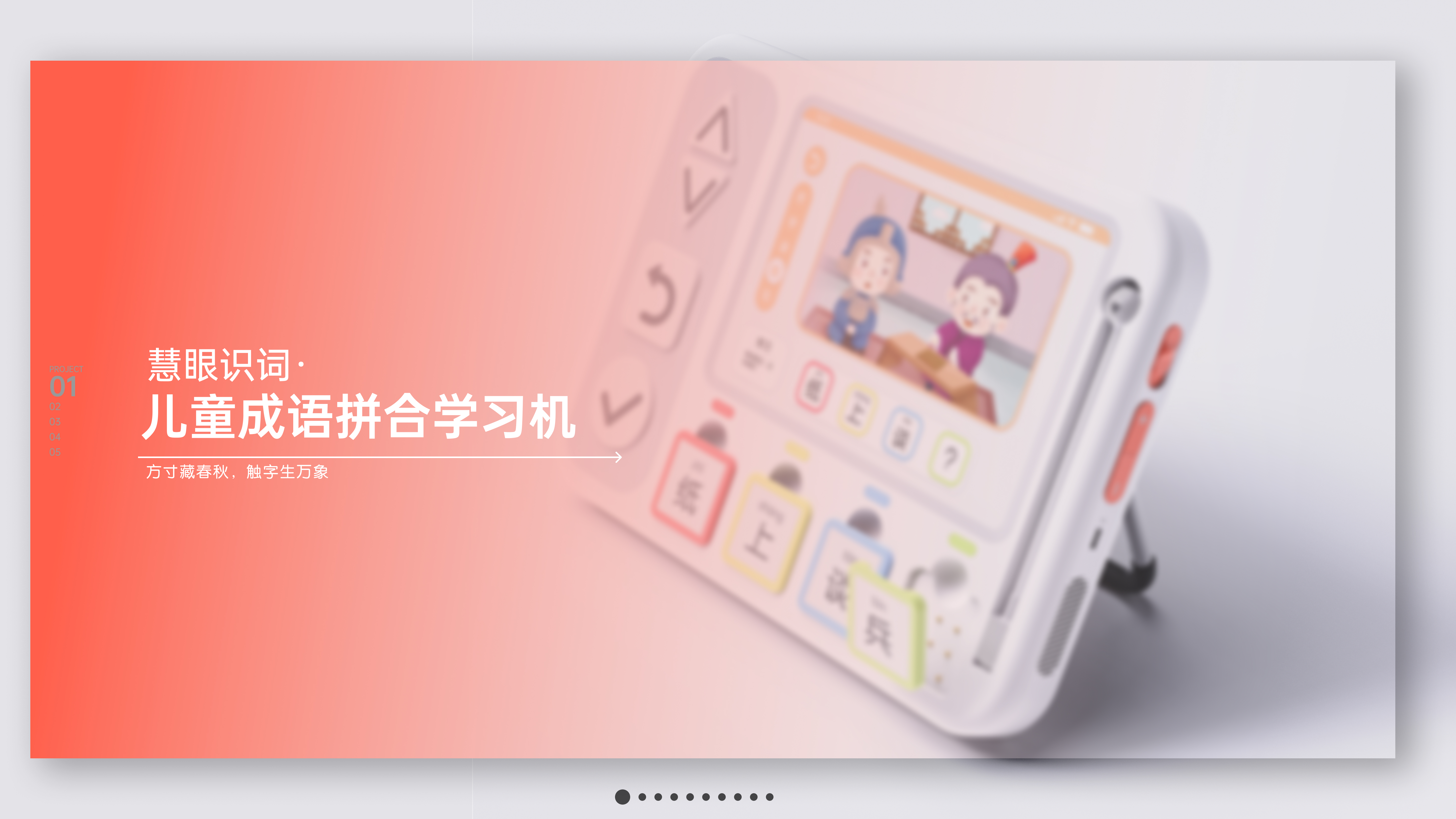 industrial design，sample reels，Ask for Suggestions，