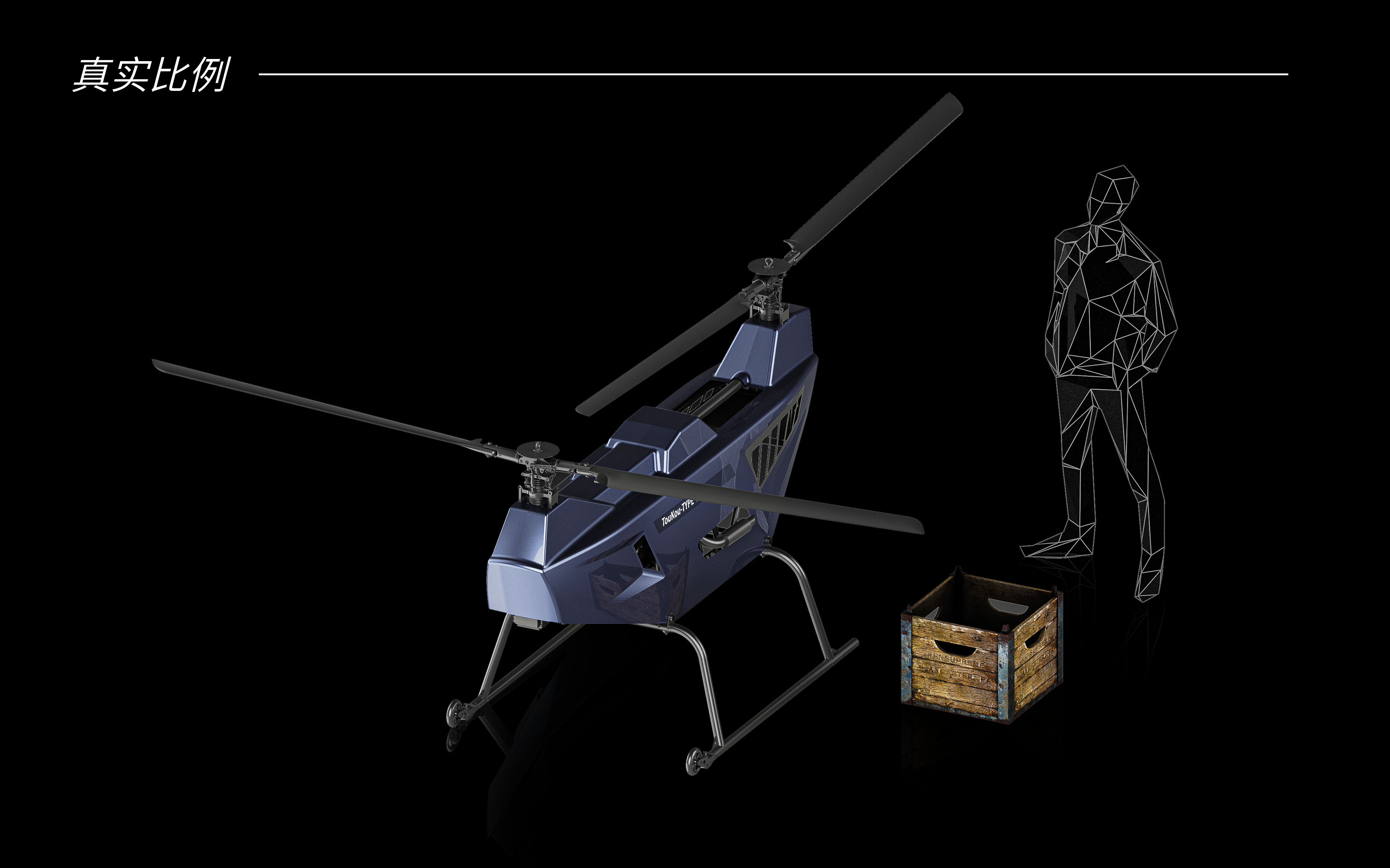 Parallel twin-rotor UAV，Plant protection UAV，UAV design，Appearance design，