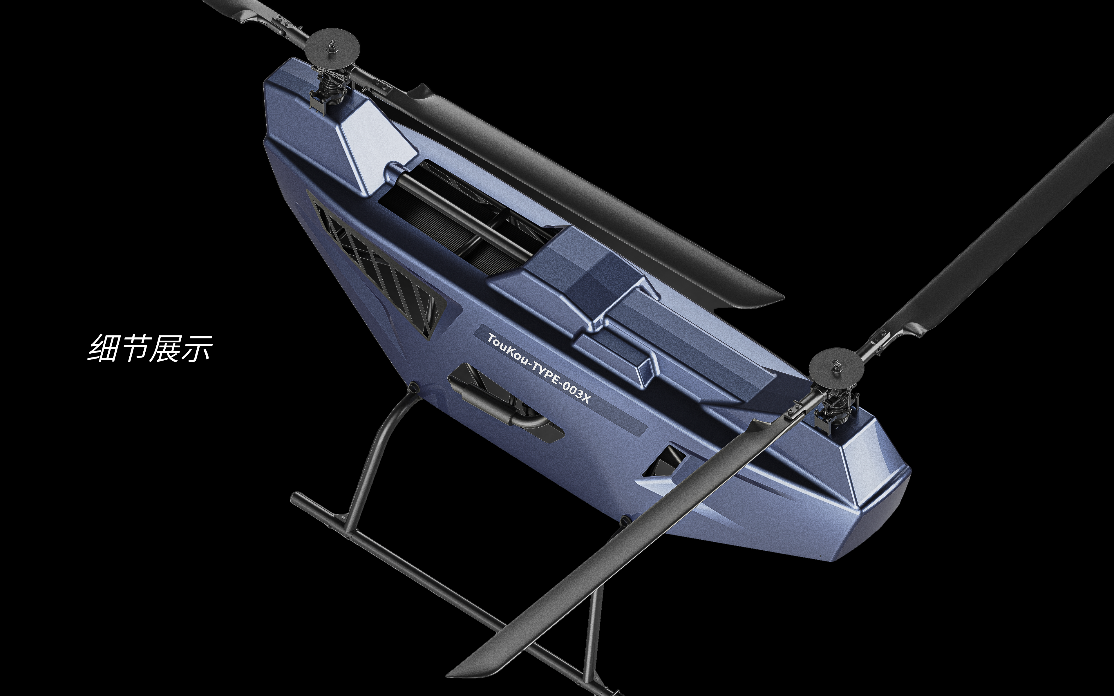 Parallel twin-rotor UAV，Plant protection UAV，UAV design，Appearance design，