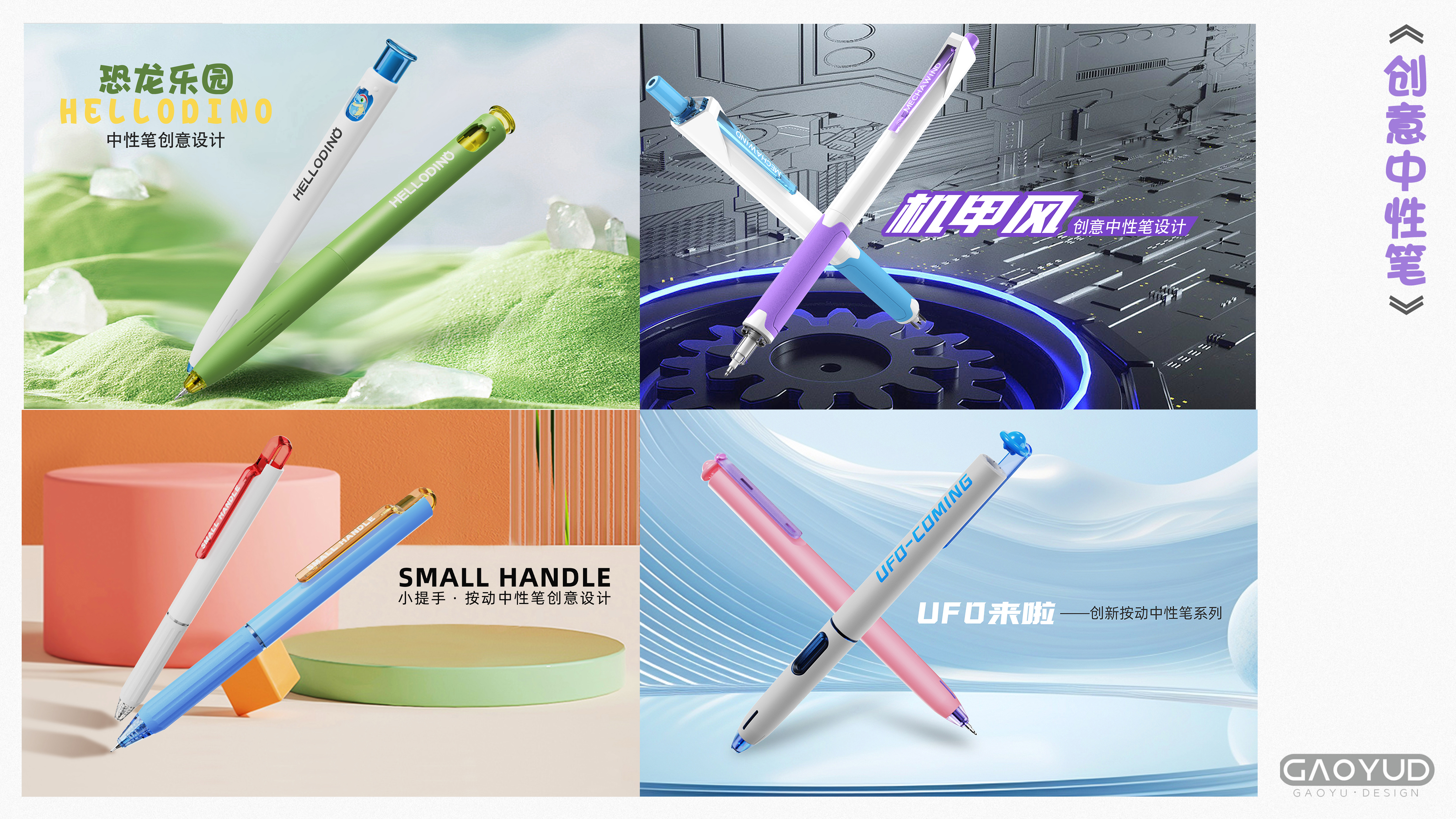 Stationery，Roller ball pen，writing tool，Original design，