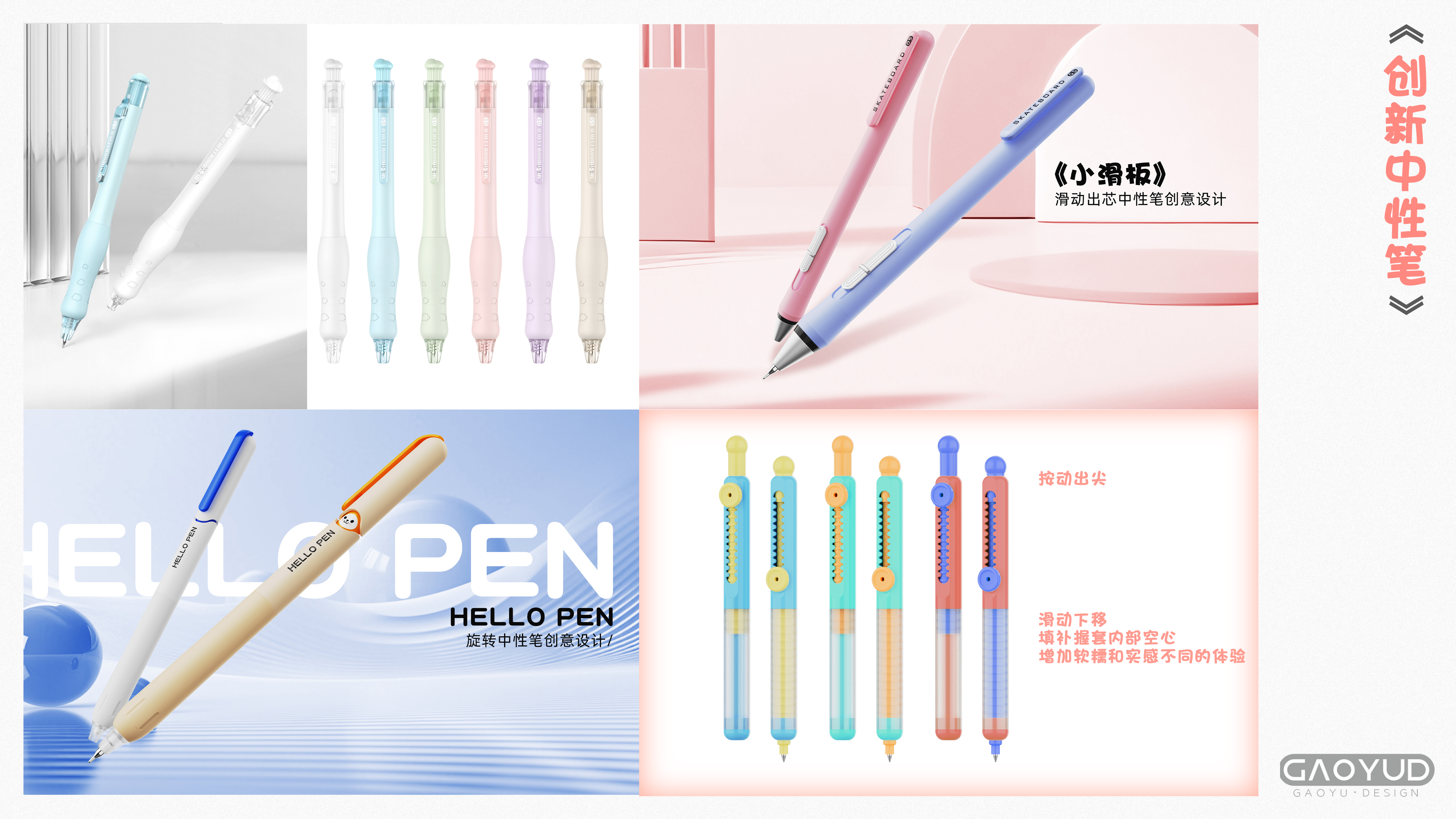 Stationery，Roller ball pen，writing tool，Original design，