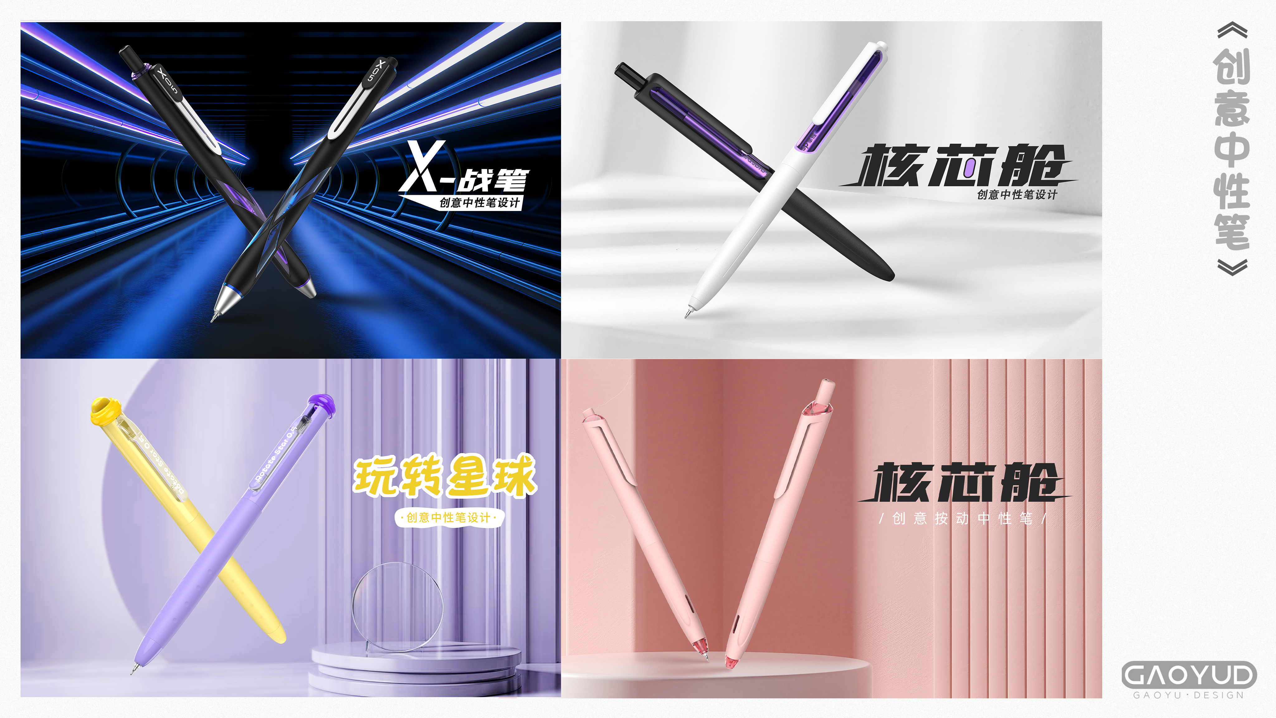 Stationery，Roller ball pen，writing tool，Original design，