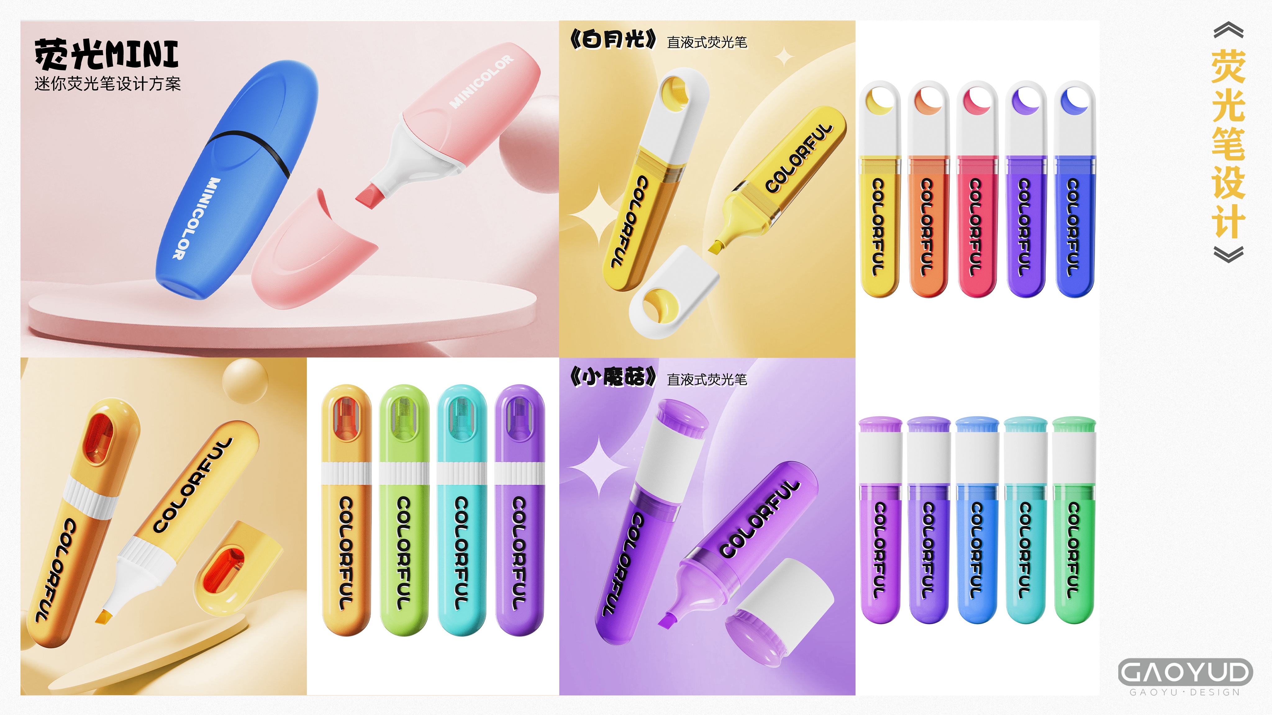 Stationery，Fluorescent pen，marker pen，crayon，Original design，