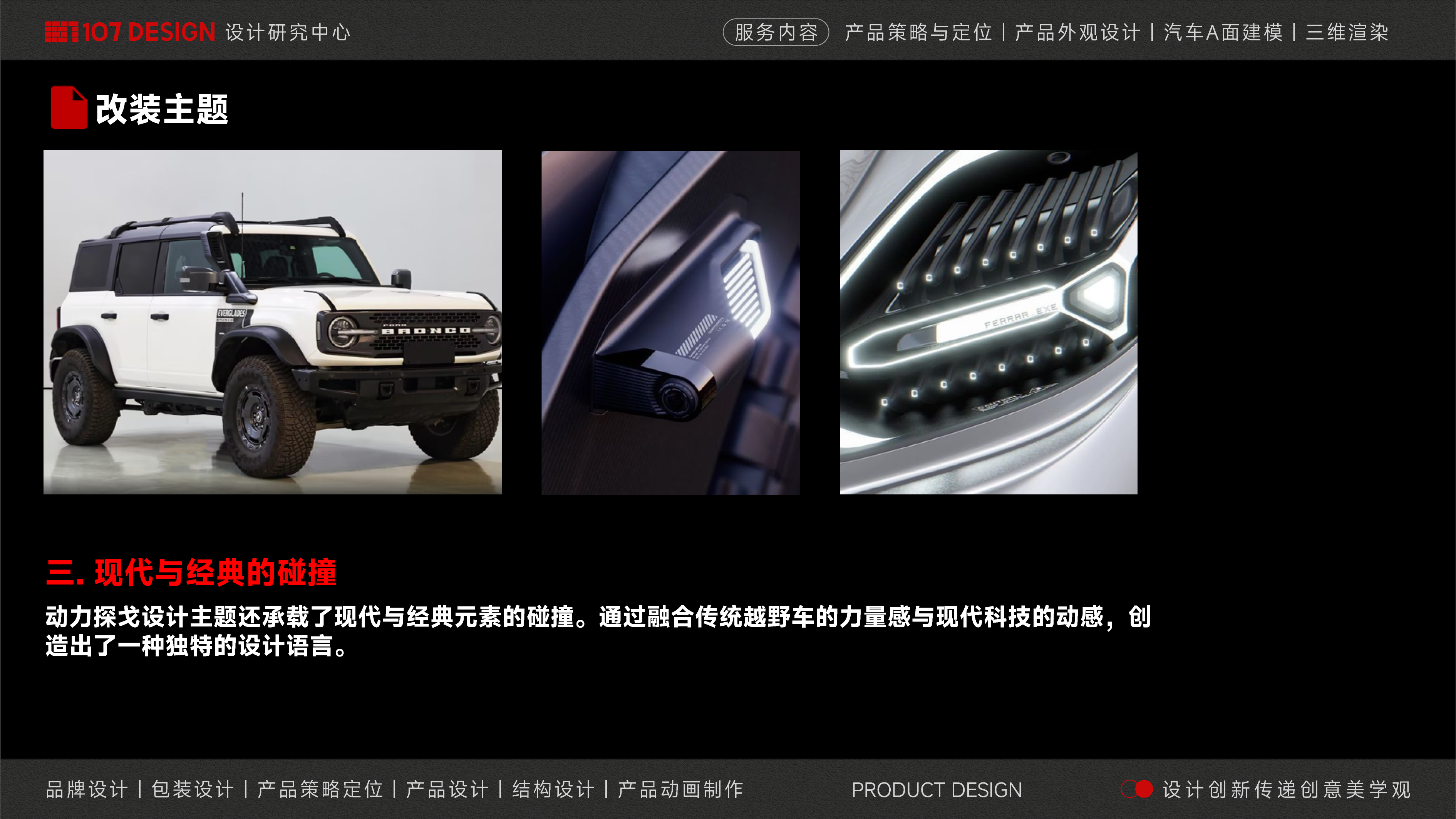 Ford Horse，Automobile design，Car A- plane Modeling，Car modification design，industrial design，product design，Appearance design，Car modification sharing，