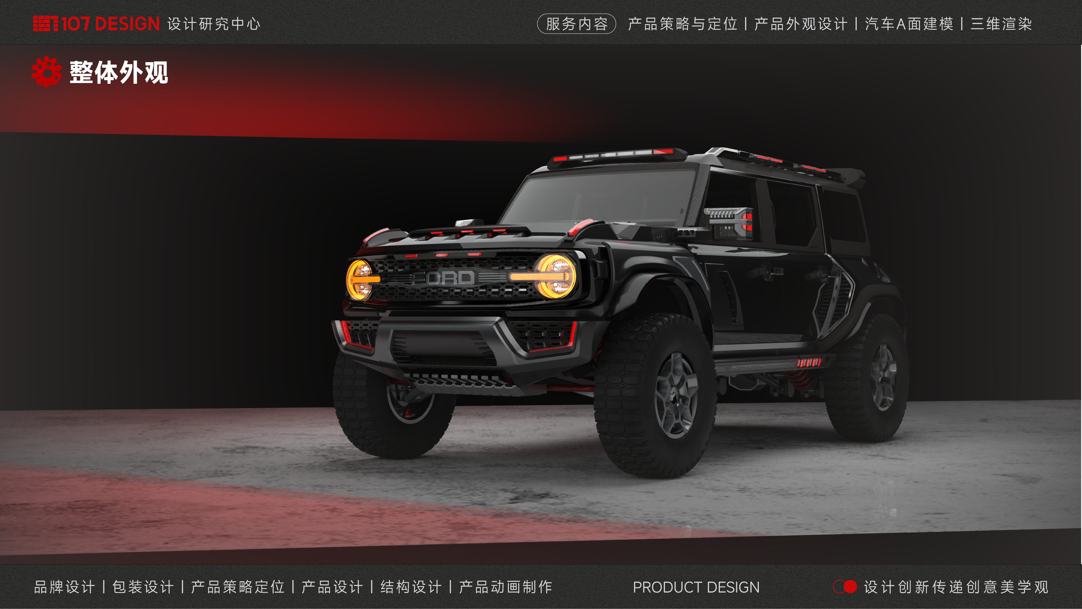 Ford Horse，Automobile design，Car A- plane Modeling，Car modification design，industrial design，product design，Appearance design，Car modification sharing，