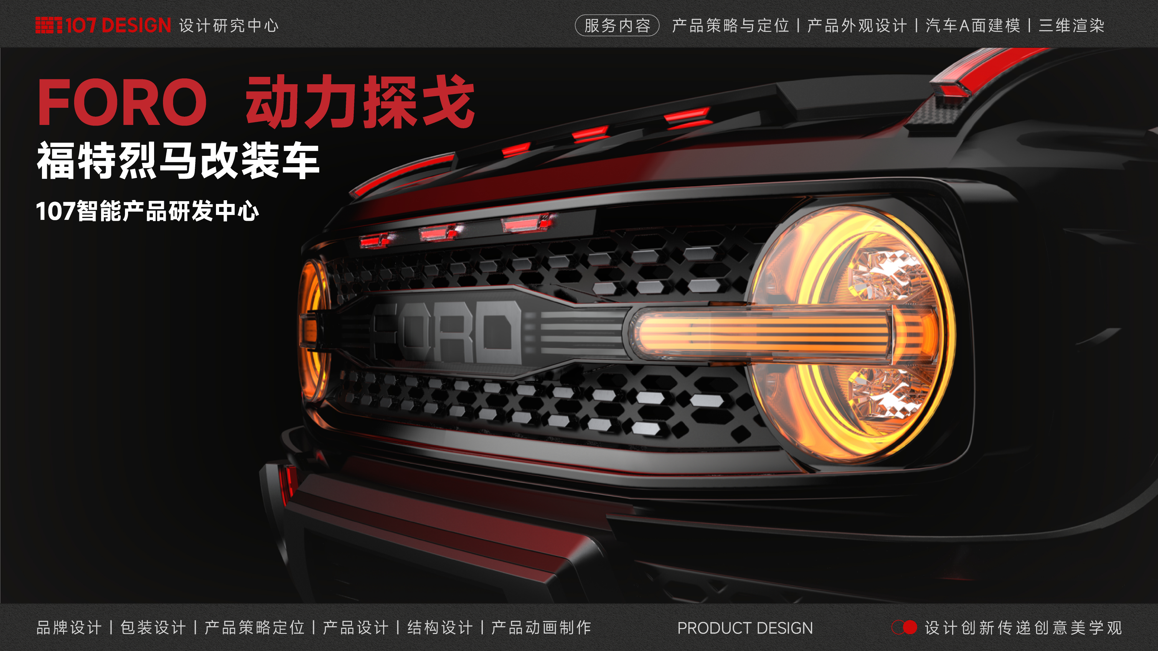 Ford Horse，Automobile design，Car A- plane Modeling，Car modification design，industrial design，product design，Appearance design，Car modification sharing，