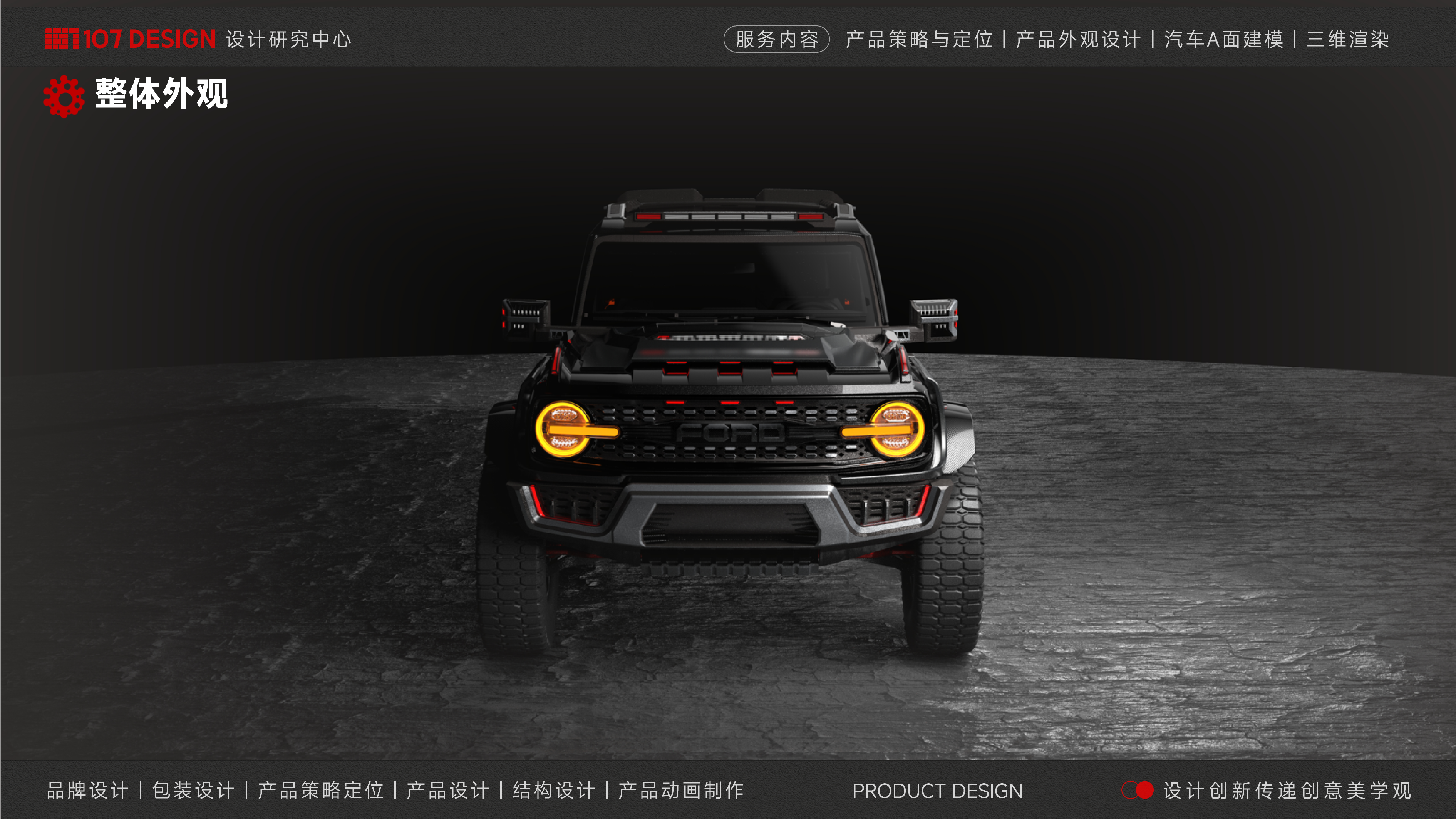 Ford Horse，Automobile design，Car A- plane Modeling，Car modification design，industrial design，product design，Appearance design，Car modification sharing，