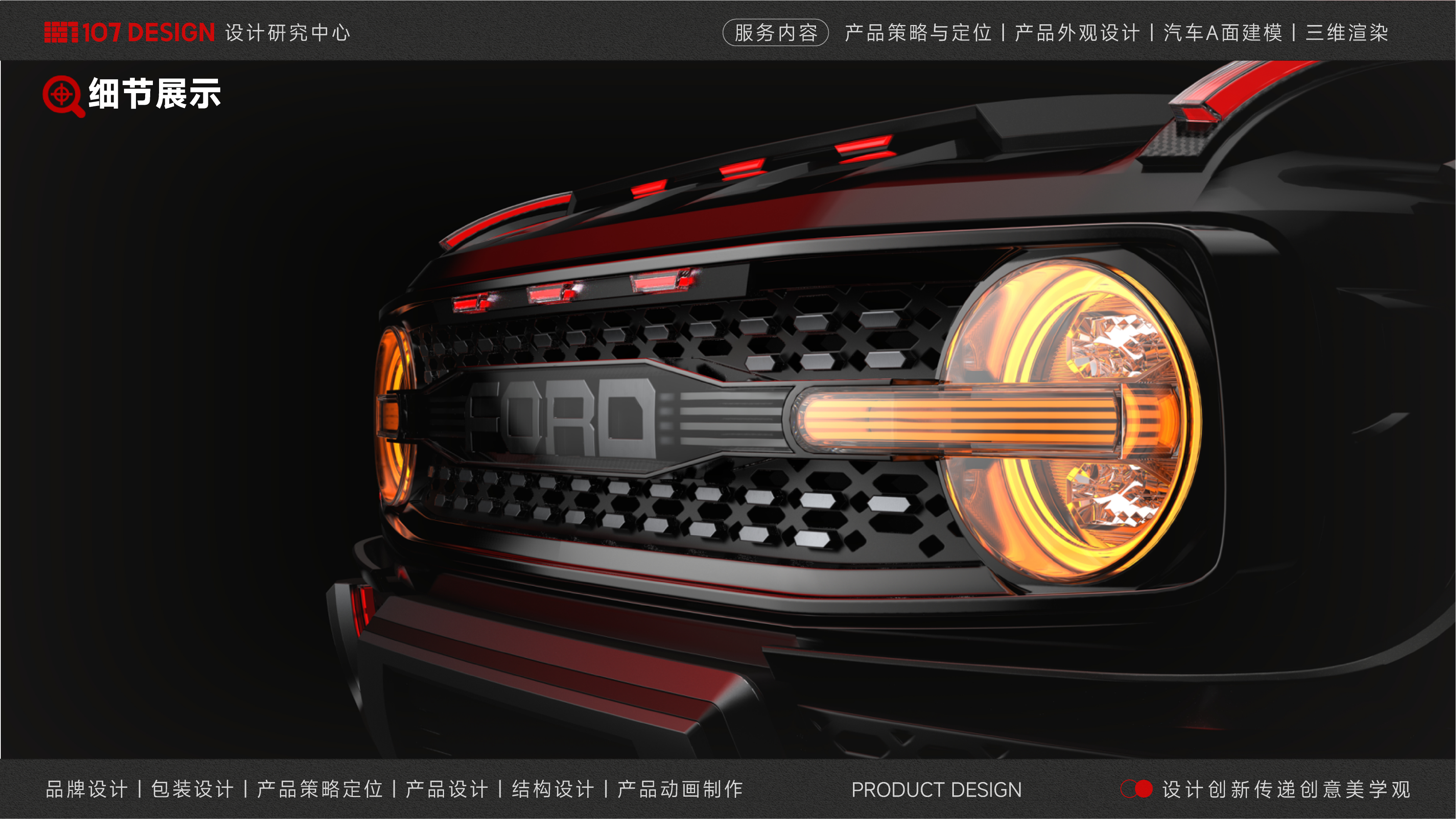 Ford Horse，Automobile design，Car A- plane Modeling，Car modification design，industrial design，product design，Appearance design，Car modification sharing，