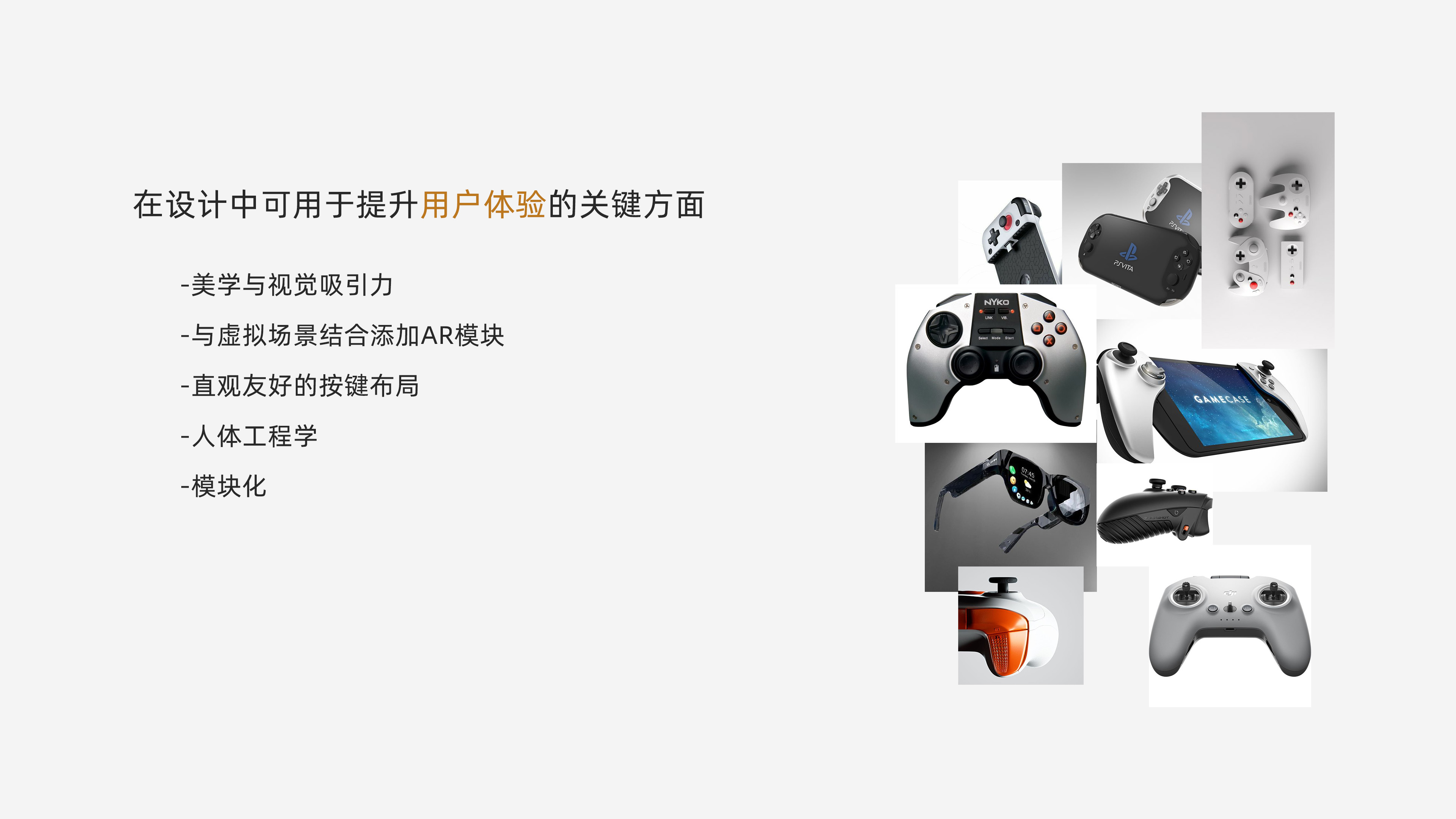 Game handle，Electronics，3c，product design，electronic product，sample reels，Job search portfolio，original，