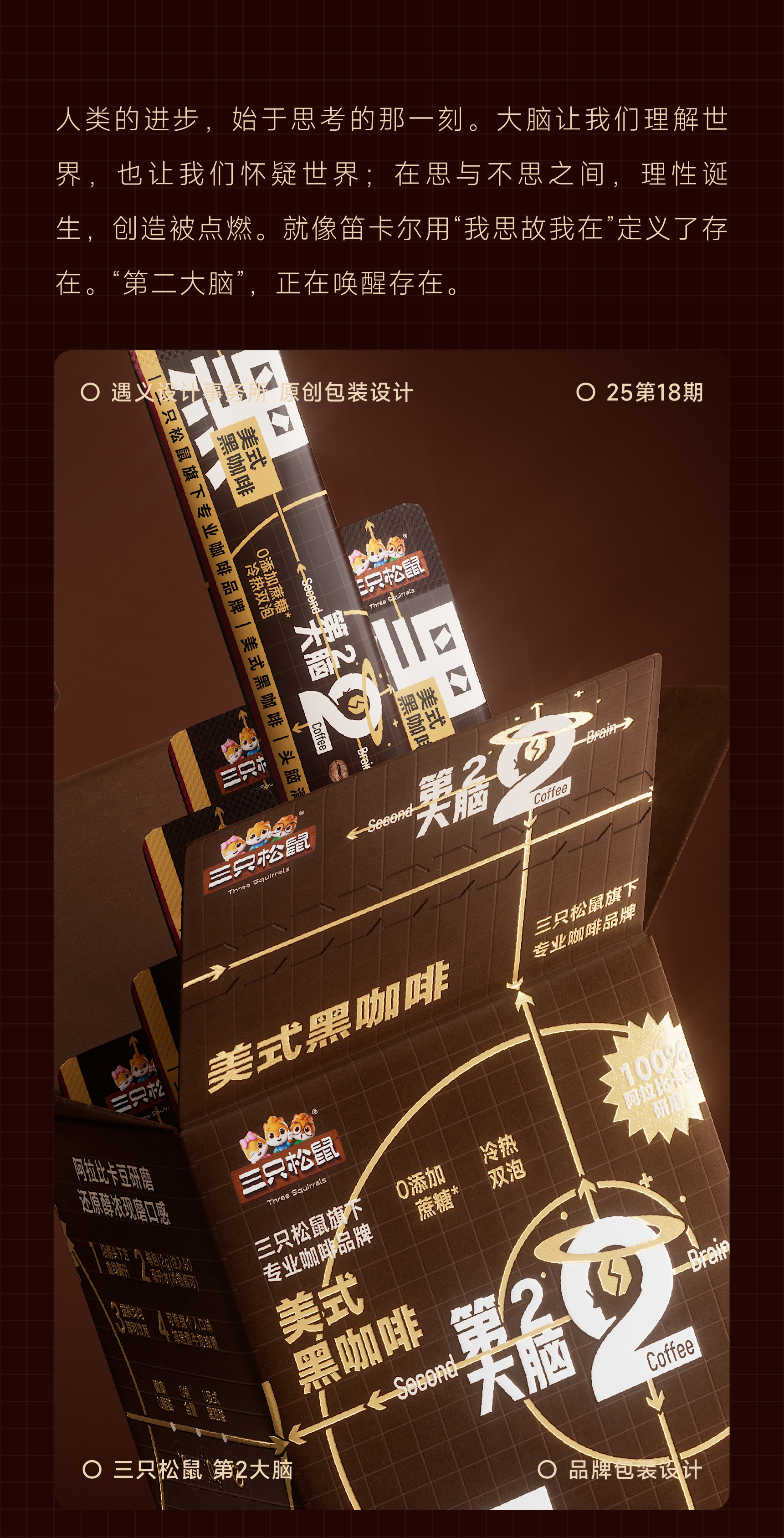 Brand design，packing design，Layout design，Logo design，Extension design，Coffee packaging，Three Squirrels，3D rendering，