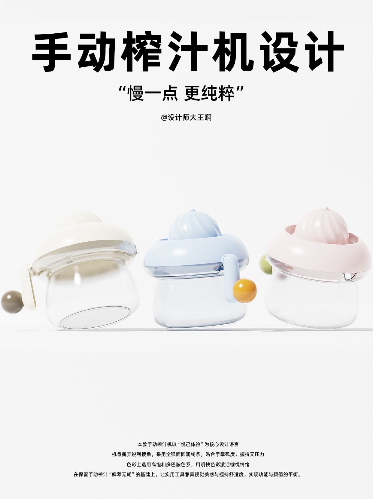 product design，manual juicer ，Juicer，Home design，Commodity Design，Modeling design，Creative design，Color matching design，