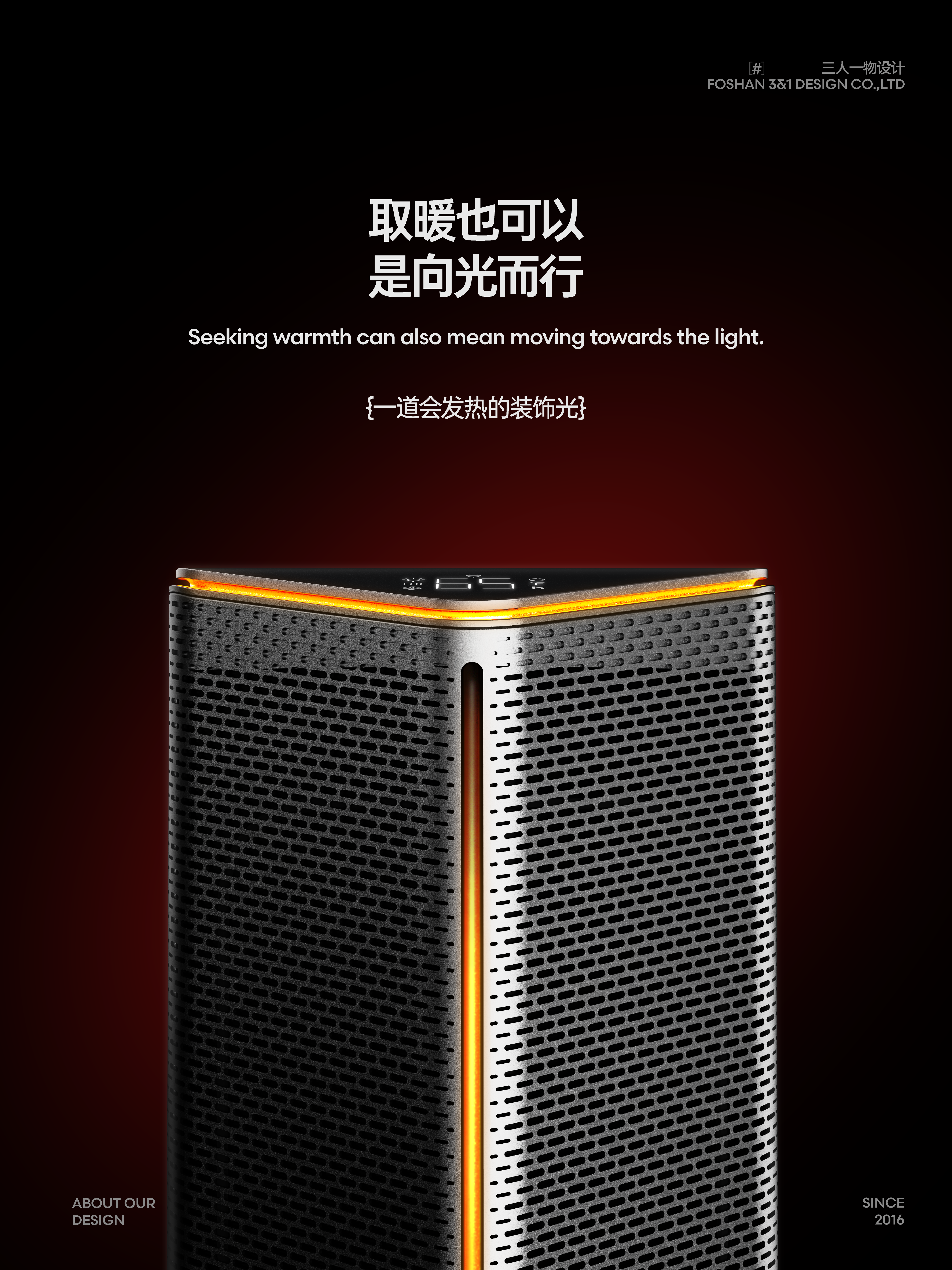 Winter heating，Desktop heater，Air heater，industrial design，Home appliance design，